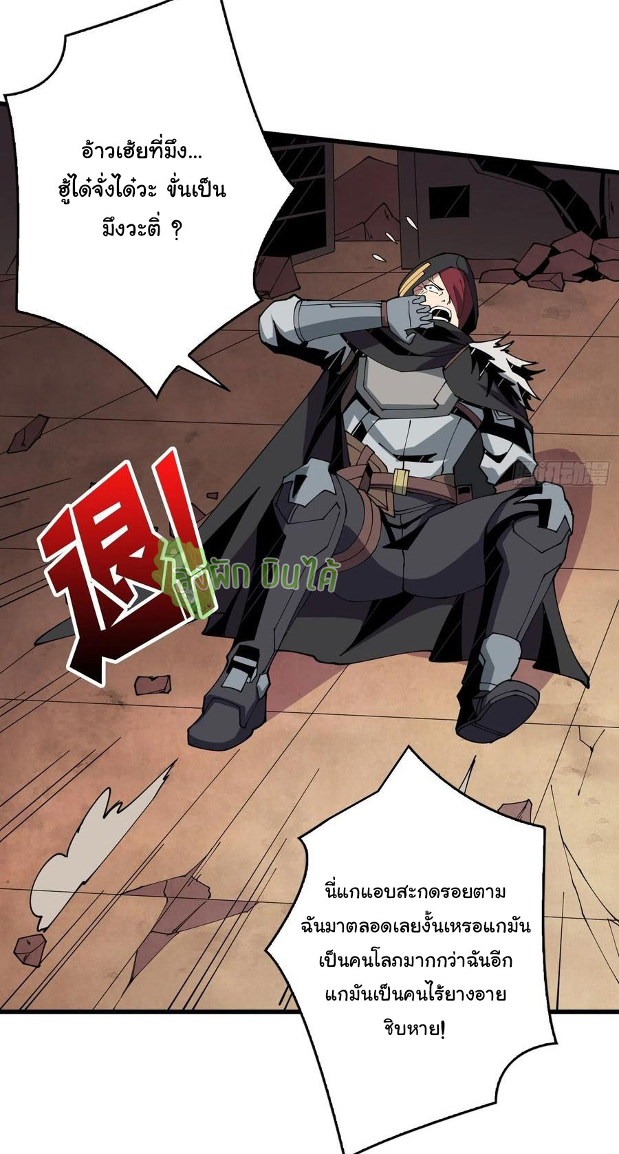 (ชนจีน) IT STARTS WITH A KINGPIN ACCOUNT - จุติจอมราชัน ตอนที่ 74 หน้า 12