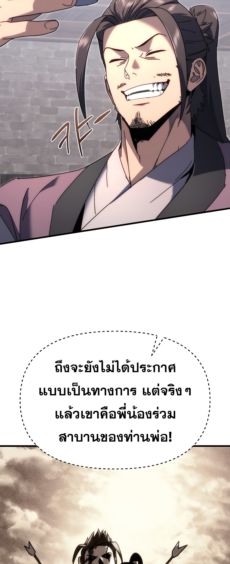 ตำนานการจุติใหม่ของเทพมาร ตอนที่ 11 หน้า 57