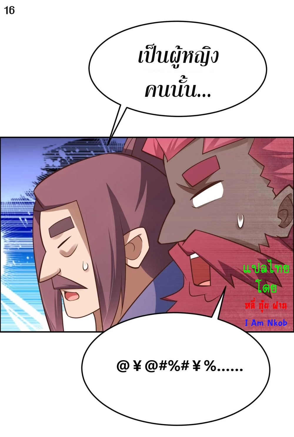 Above All Gods เทพยุทธเหนือเทวะ ตอนที่ 126 หน้า 17