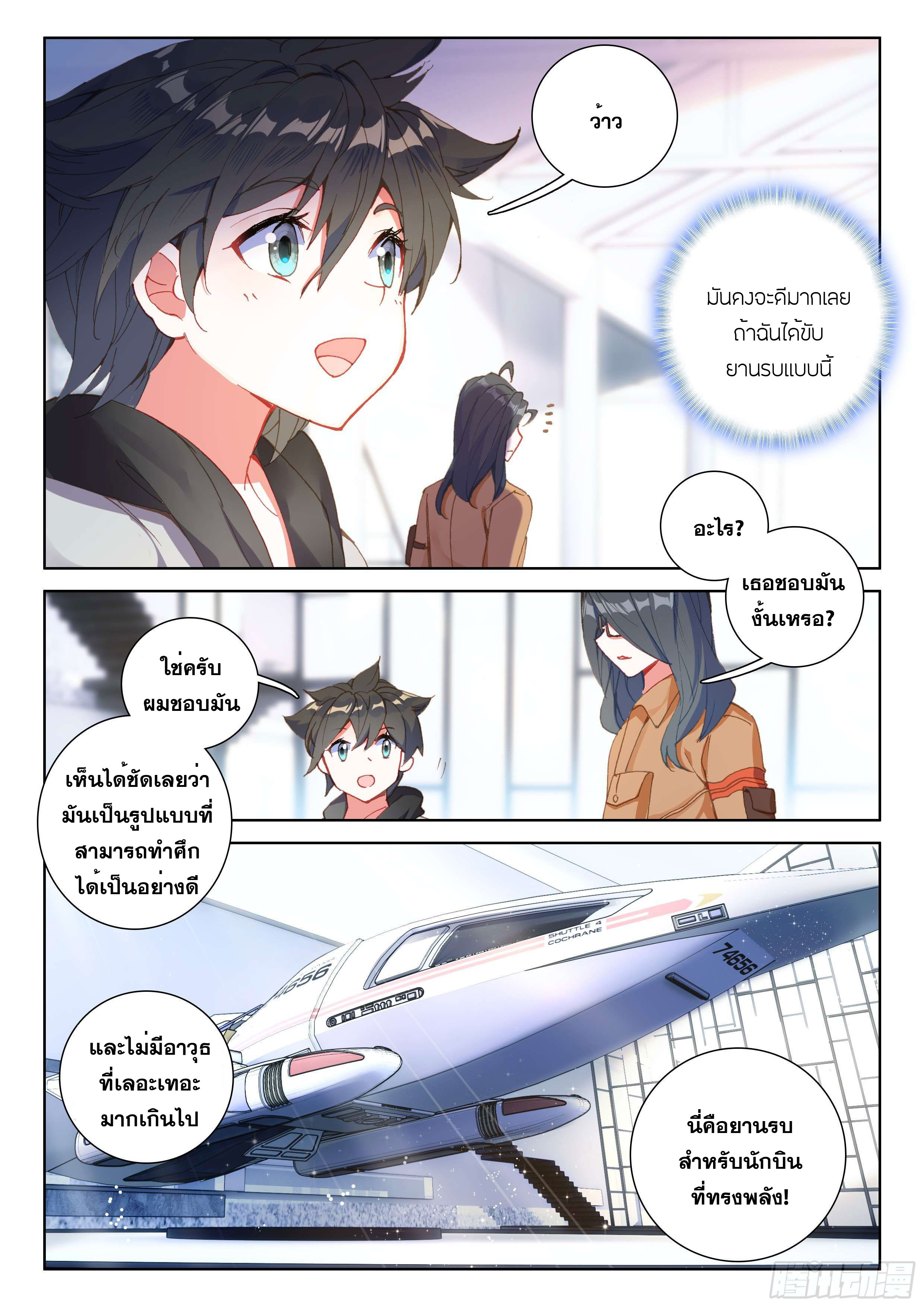 Soul Land IV – The Ultimate Combat มหาศึกการต่อสู้ ตอนที่ 42 หน้า 16