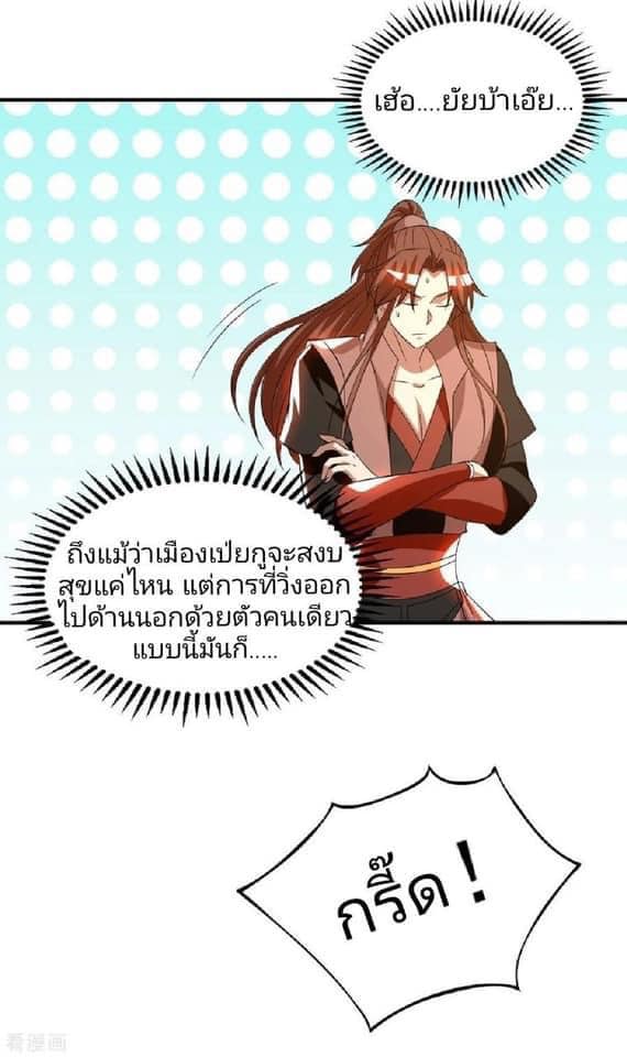 Reversal of God King ตอนที่ 52 หน้า 12