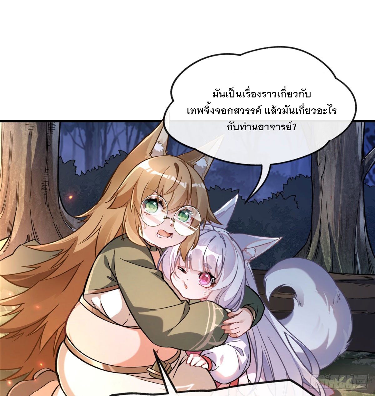 ศิษย์ของข้าล้วนมีอนาคตที่ยิ่งใหญ่ (ชนจีน) ตอนที่ 174 หน้า 9