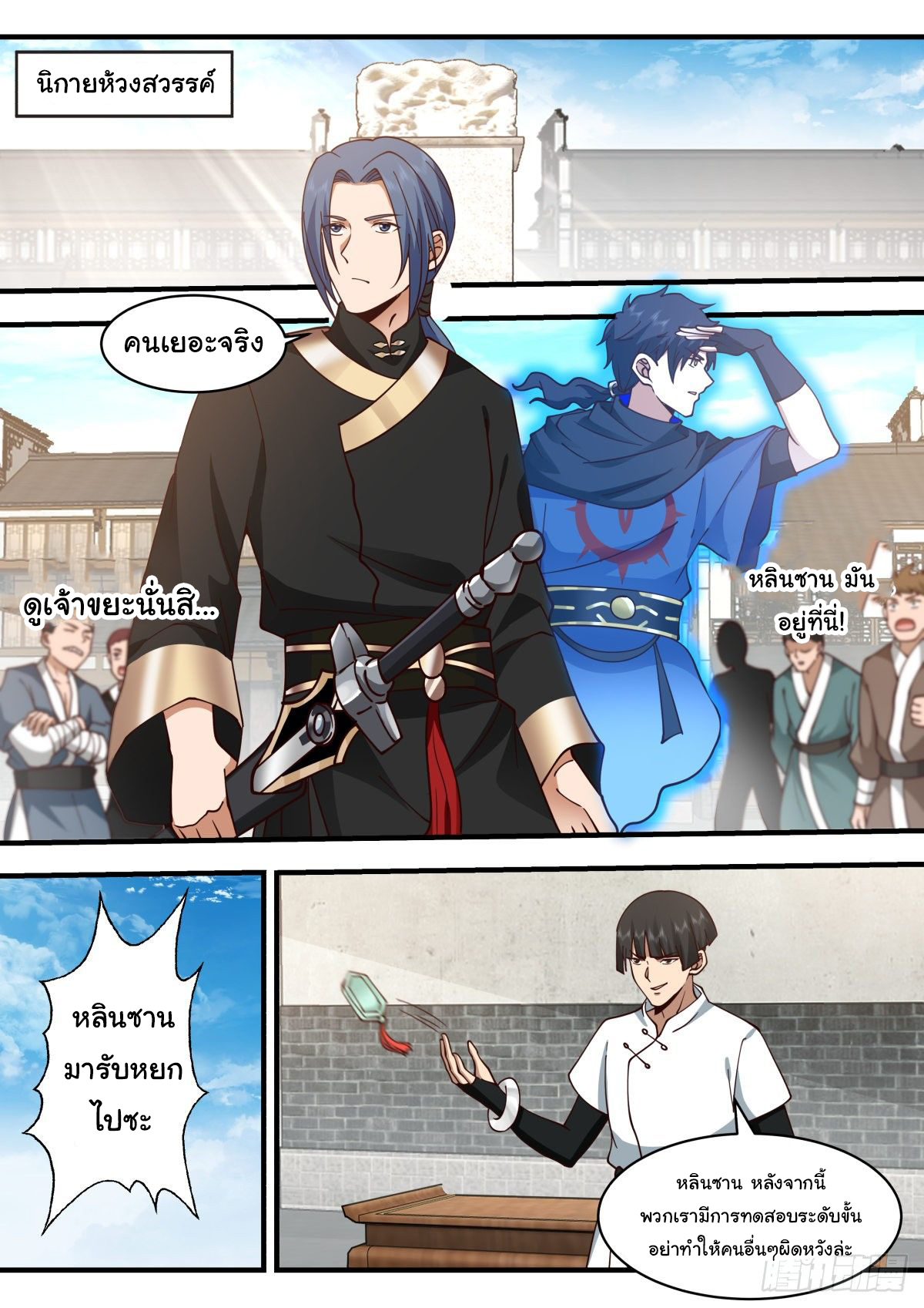 ดาบที่แกร่งขึ้นจากการฆ่า ตอนที่ 44 หน้า 8