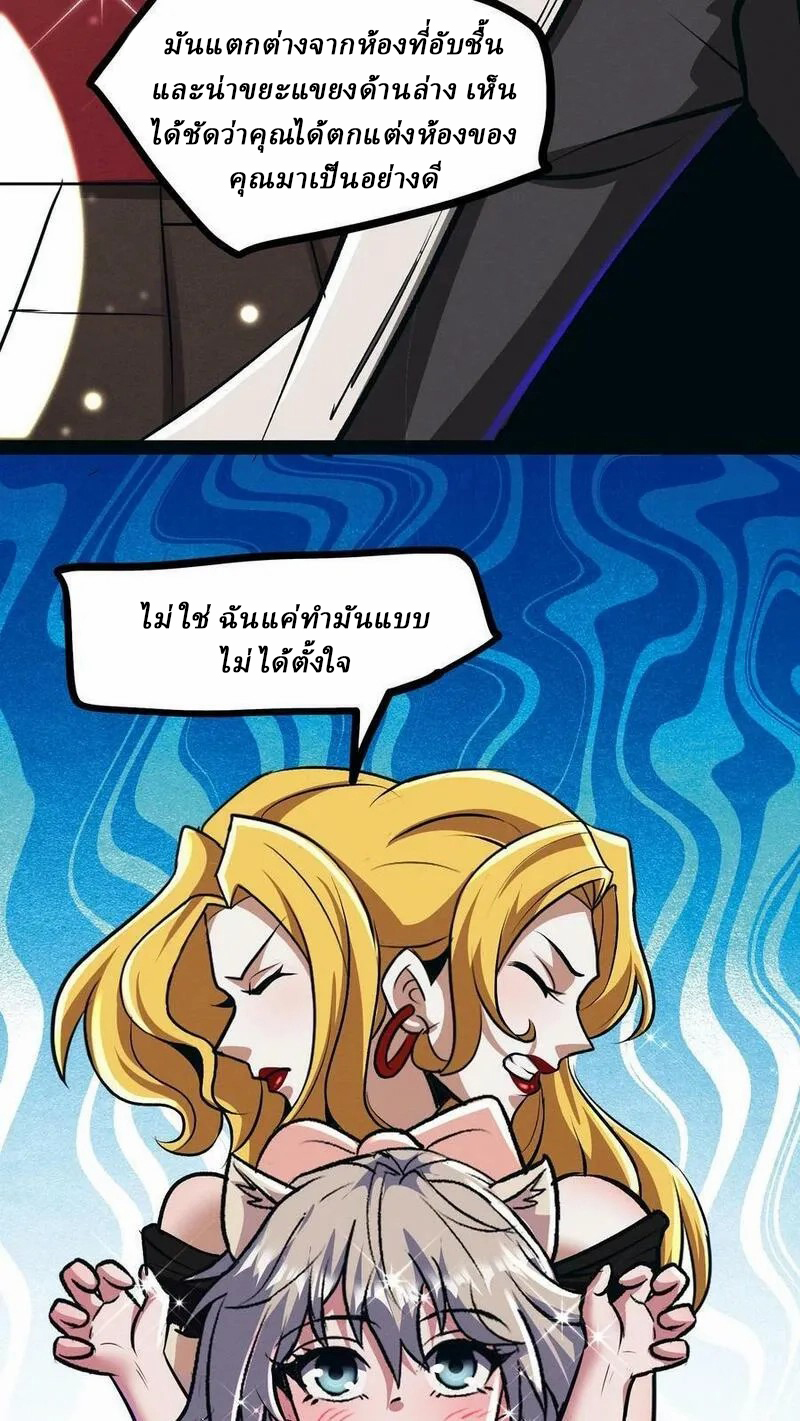 Mysterious Pharmacist ตอนที่ 70 หน้า 30