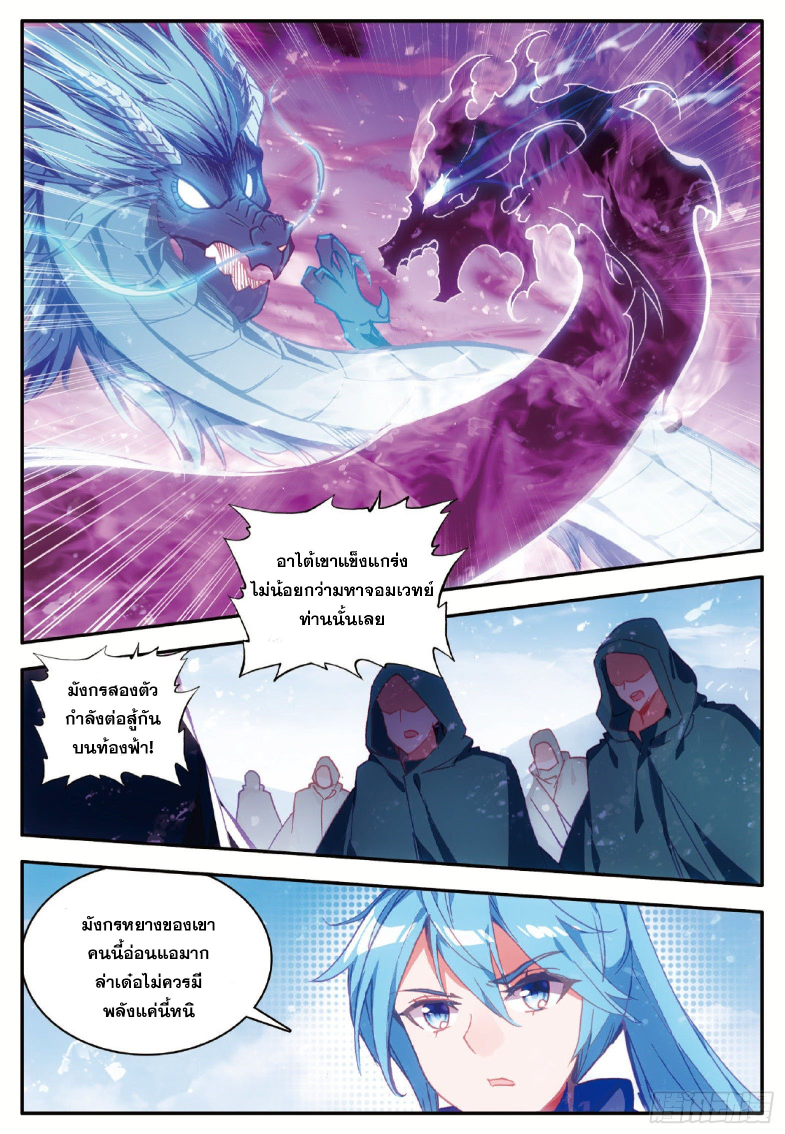 Shanlian de Sishen ยมทูตผู้เมตตา ตอนที่ 25 หน้า 2