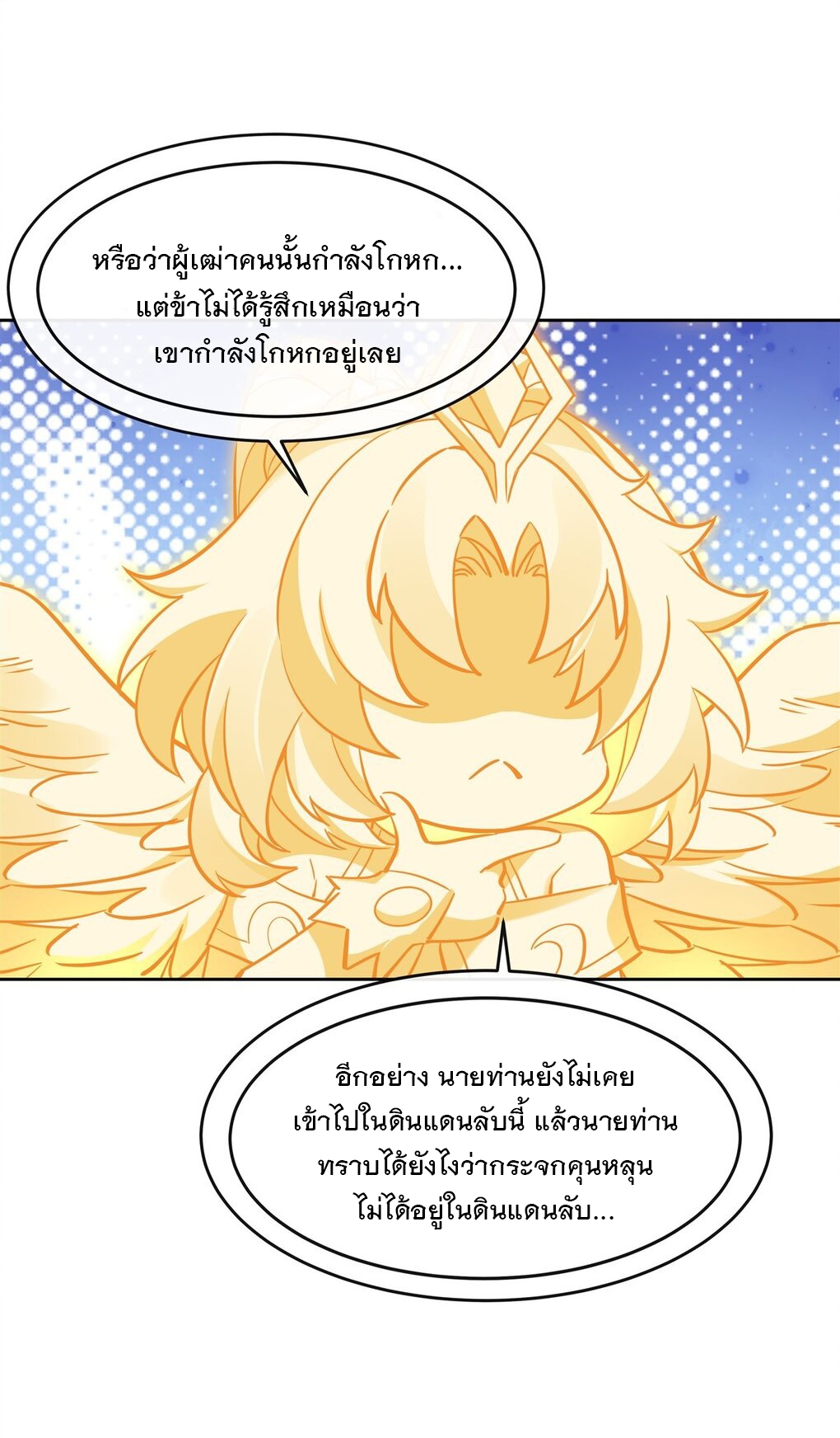 ศิษย์ของข้าล้วนมีอนาคตที่ยิ่งใหญ่ (ชนจีน) ตอนที่ 123 หน้า 17
