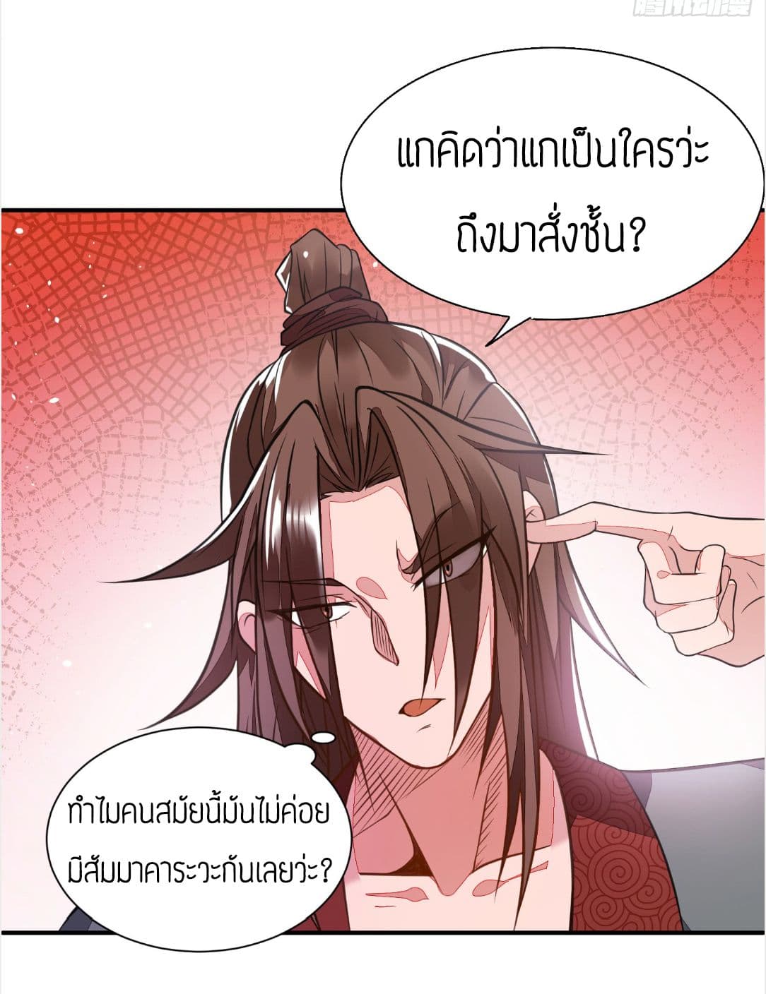 Reversal of God King ตอนที่ 4 หน้า 27