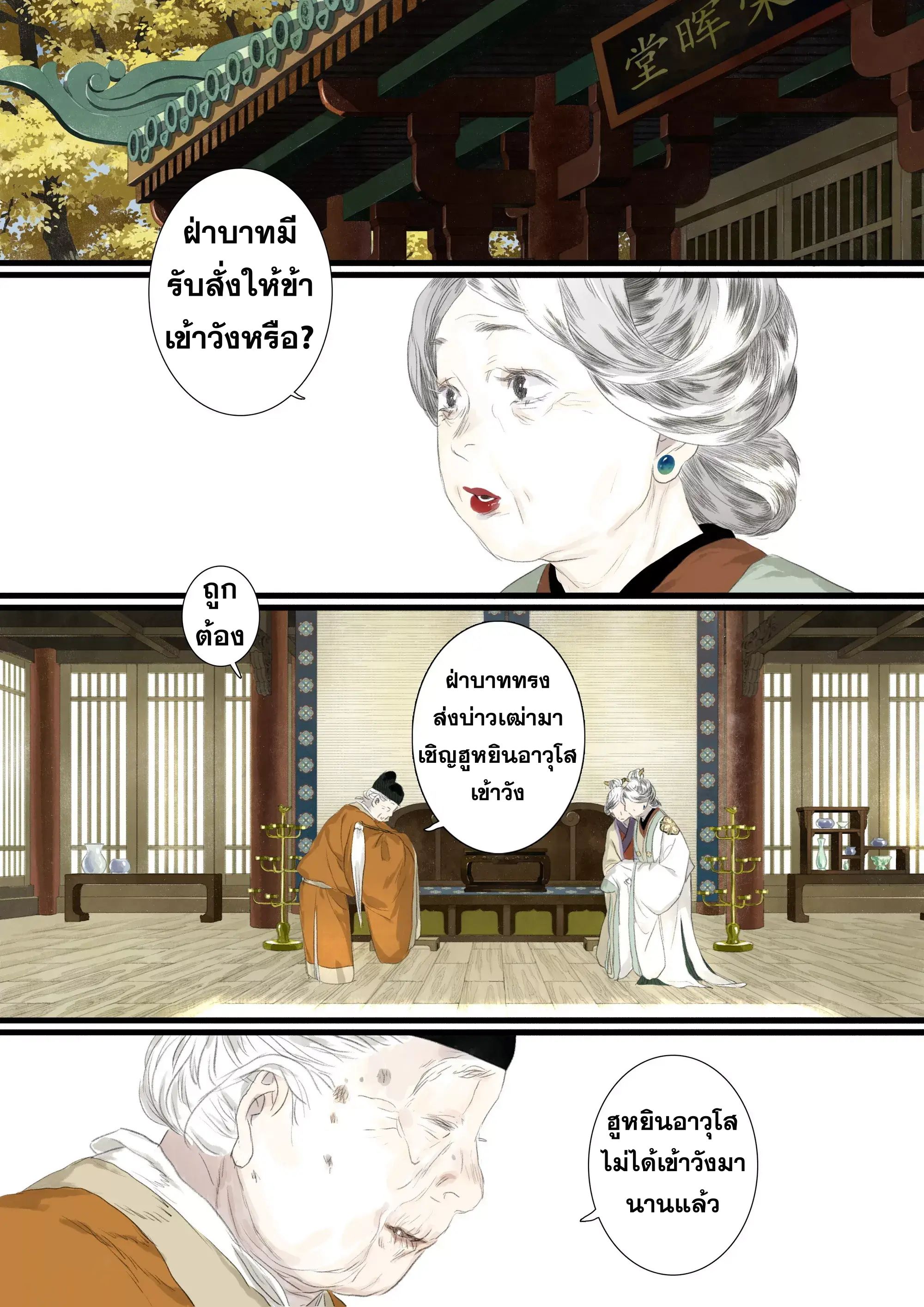 Song of the Sky Walkers - ลำนำล่องนภา ตอนที่ 93 หน้า 3
