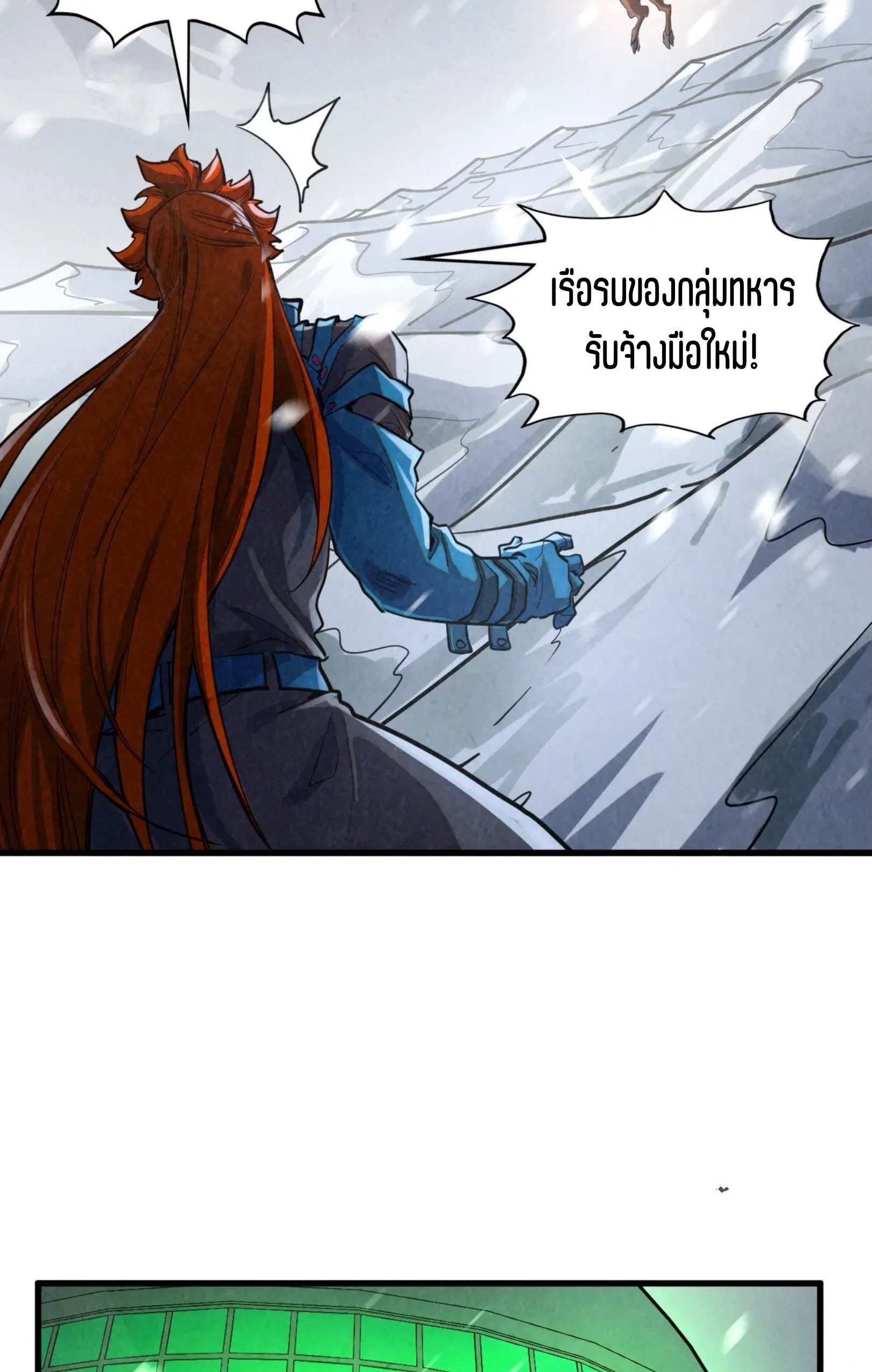 มหาเทพนิรันดร์กาล ตอนที่ 289 หน้า 45