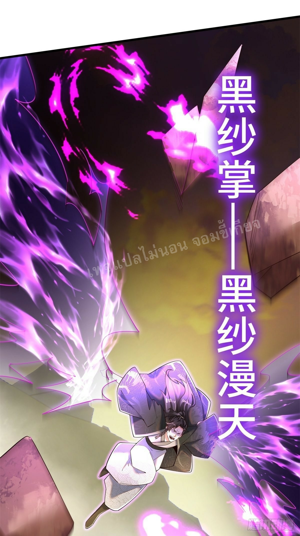 การหวนคืนของอัจฉริยะสุดแกร่ง ตอนที่ 6 หน้า 41