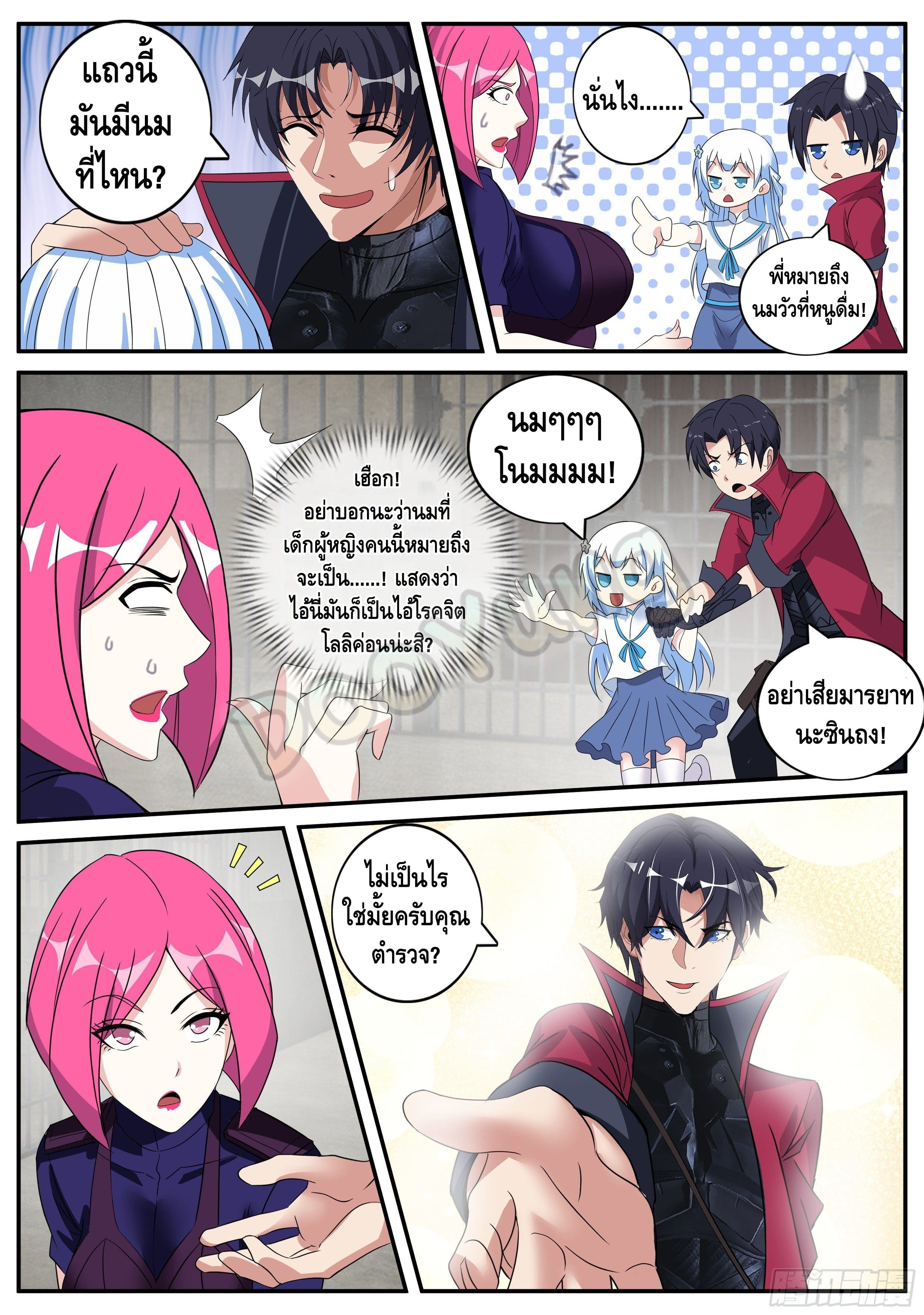 Apocalyptic dungeon ตอนที่ 36 หน้า 8