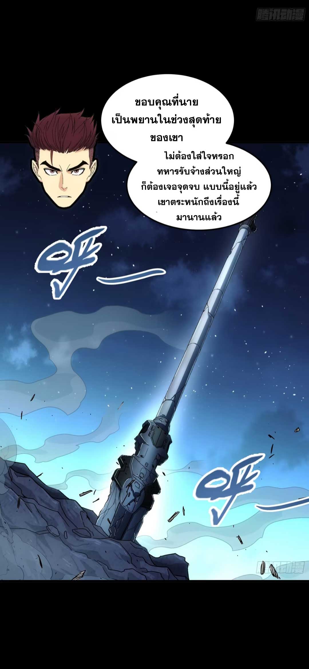 Steel Covenant ตอนที่ 25 หน้า 19