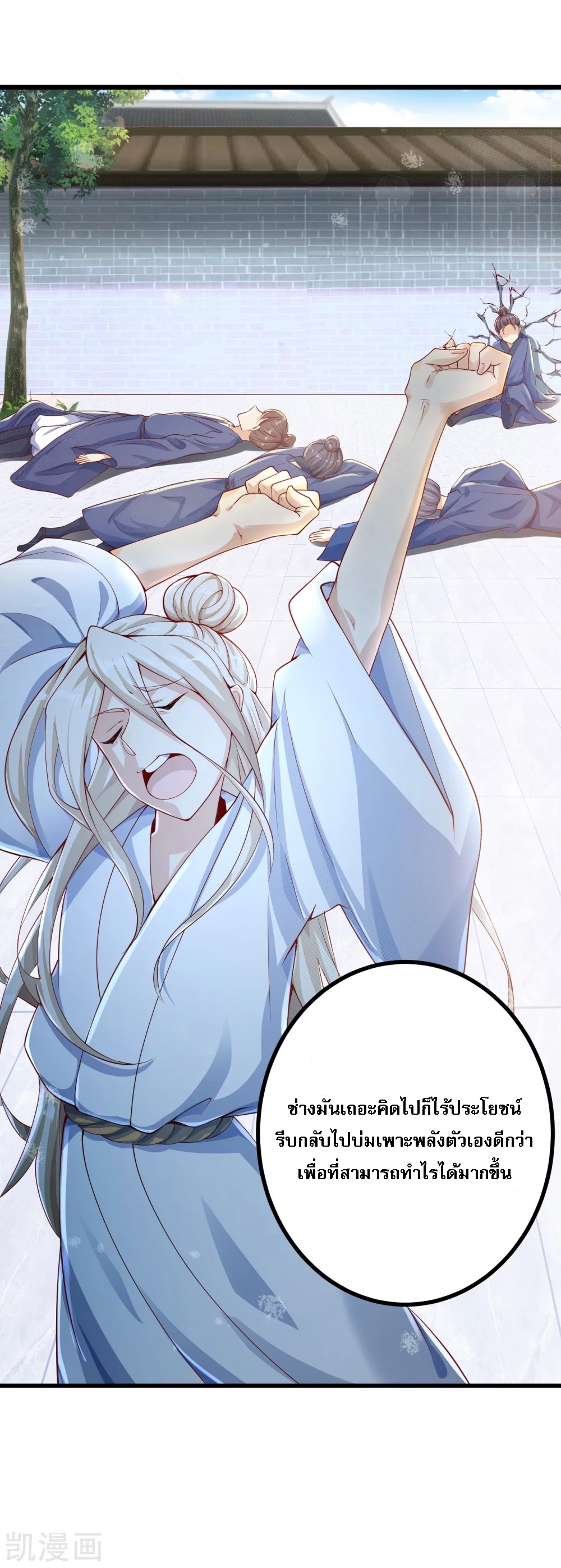 |.การหวนคืนราชันย์เทพสวรรค์ (จบแล้ว) ตอนที่ 3 หน้า 16