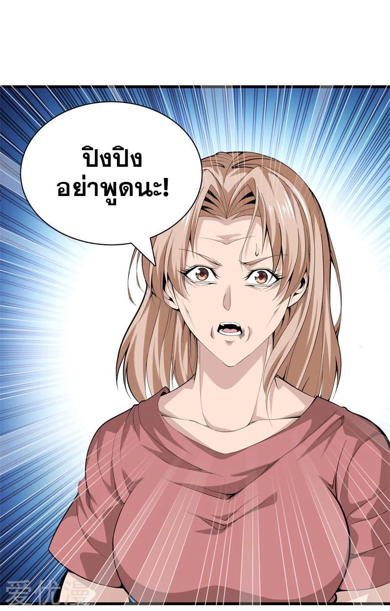 Metropolitan Reverence ตอนที่ 38 หน้า 23