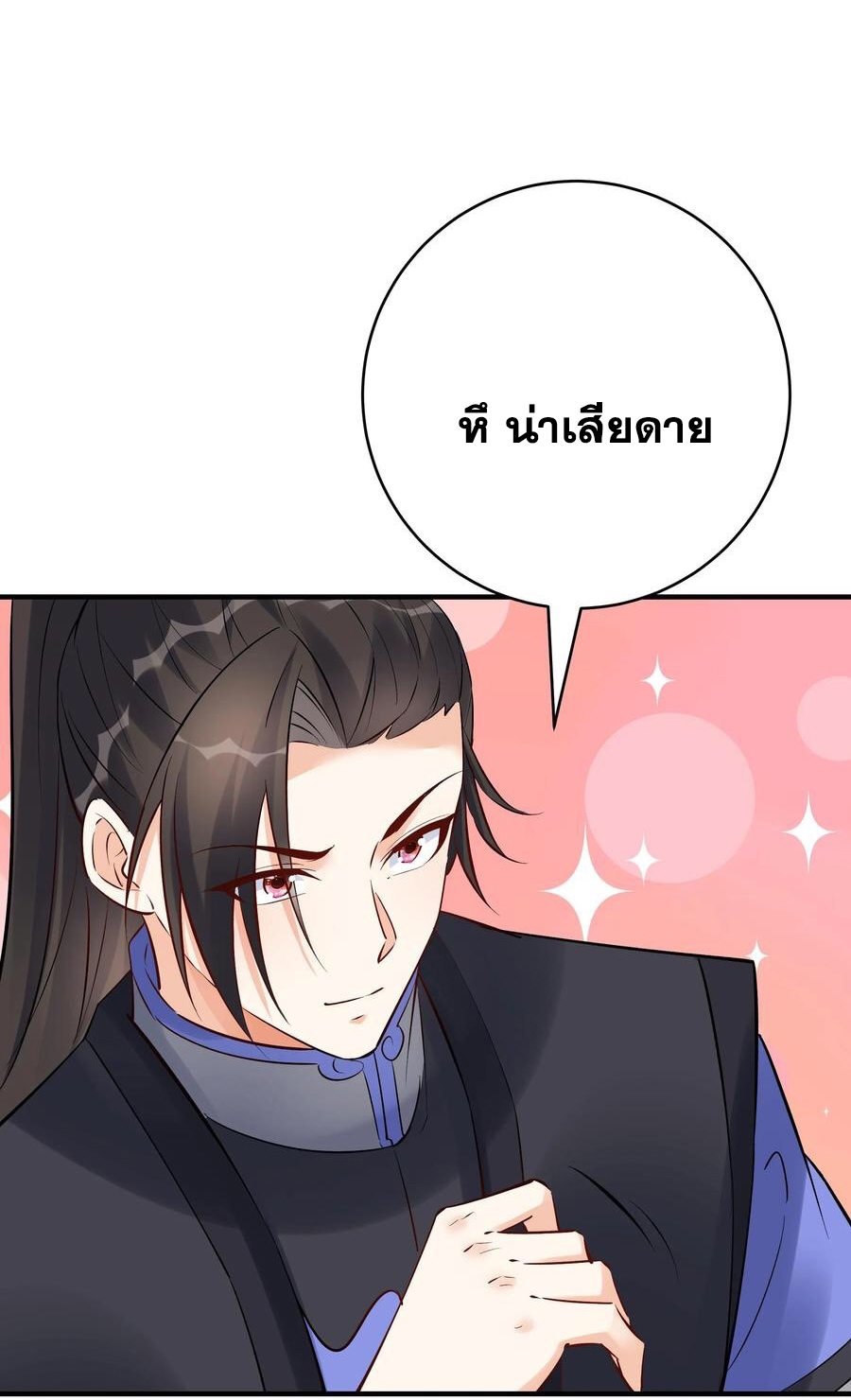 The Villain of Destiny วายร้ายแห่งโชคชะตา! ตอนที่ 113 หน้า 11