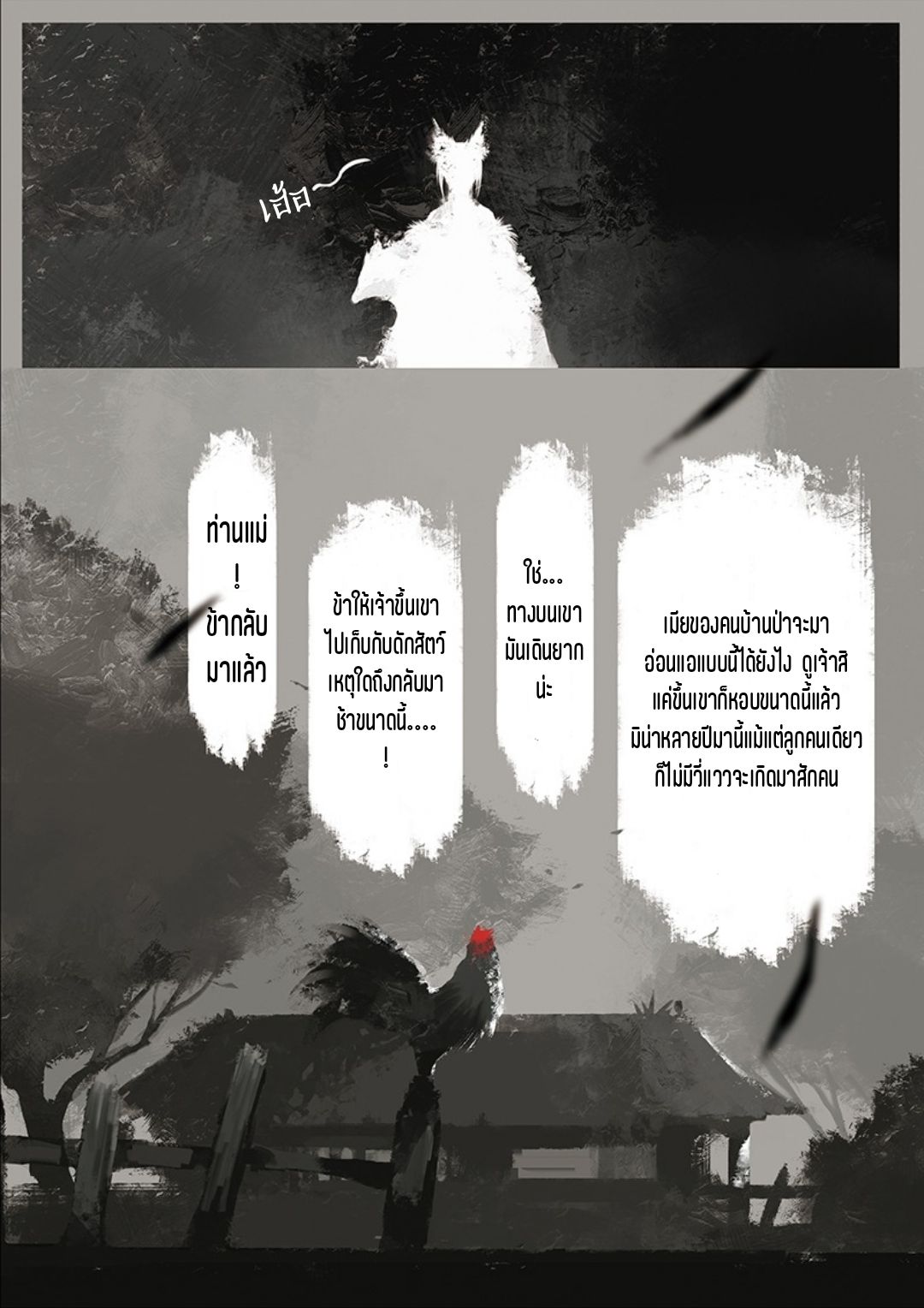 บันทึกปราบปีศาจ ตอนที่ 10 หน้า 7