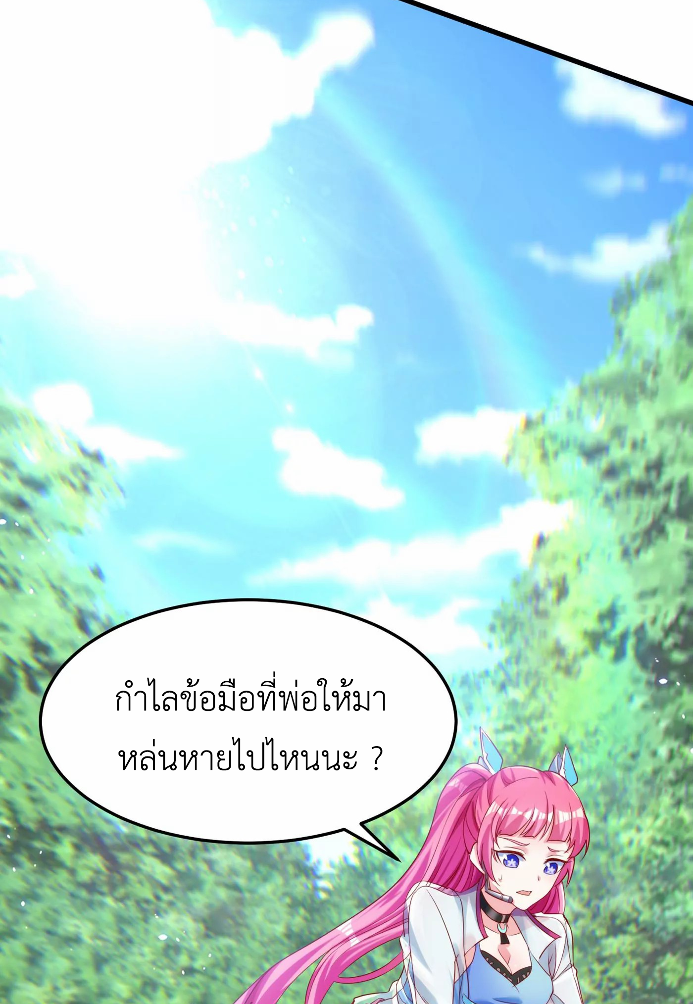 (จบ) Cultivate Immortality in The World of Superpowers (ปรมาจารย์ผู้ฝึกตนในโลกฮีโร่) ตอนที่ 4 หน้า 46