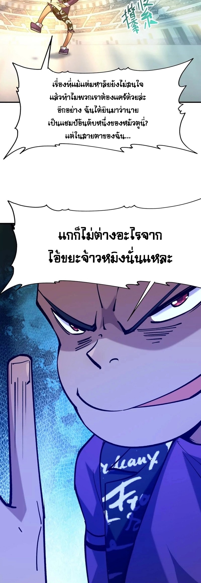 การเกิดใหม่ของจ้าวแห่งสัตว์อสูร ตอนที่ 21 หน้า 29