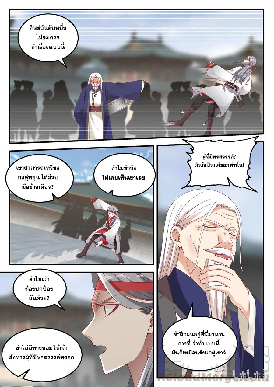 เทพสายฟ้า ราชาสงคราม ตอนที่ 73 หน้า 8