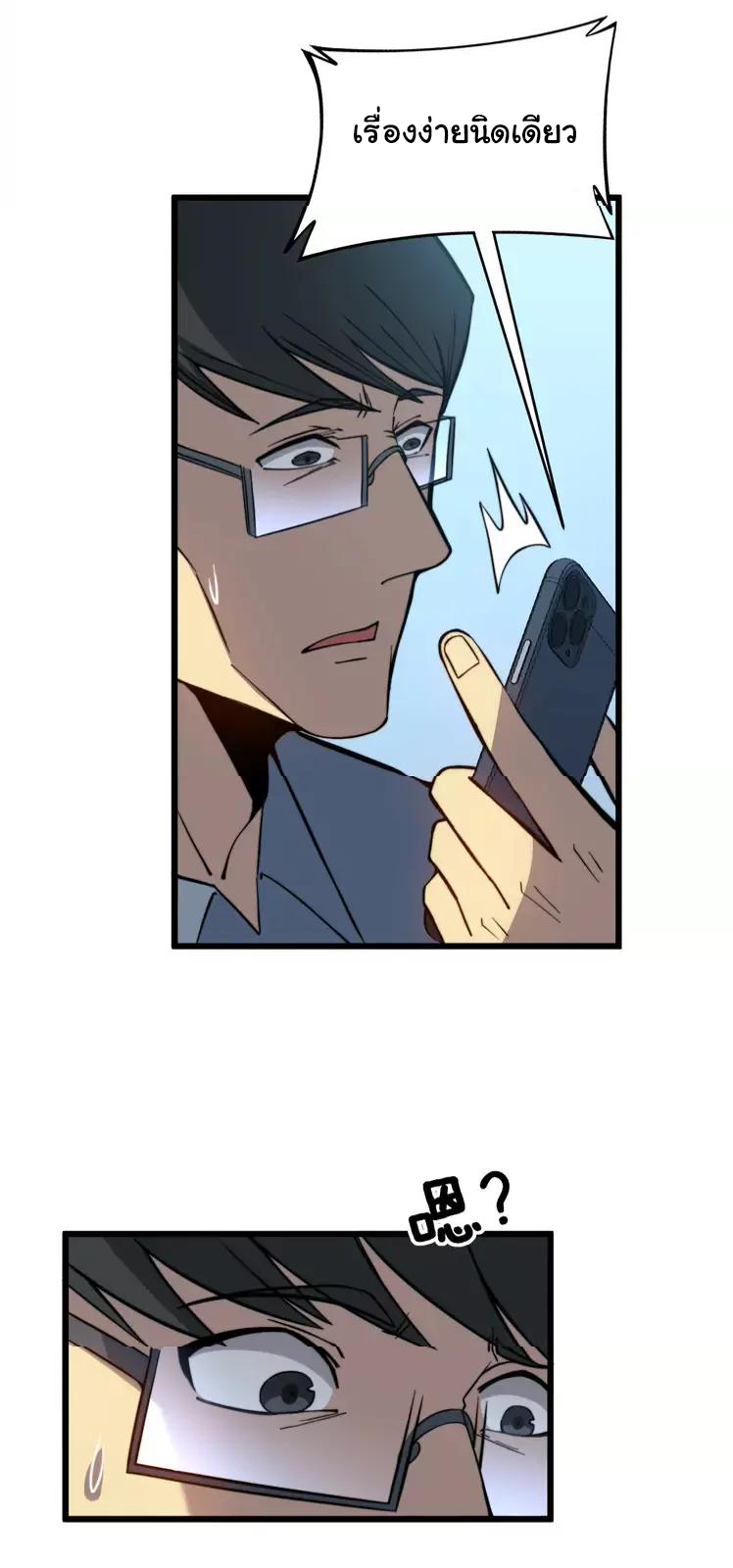 Bad Hand Witch Doctor สุดยอดพ่อมดหมอผี ตอนที่ 249 หน้า 38