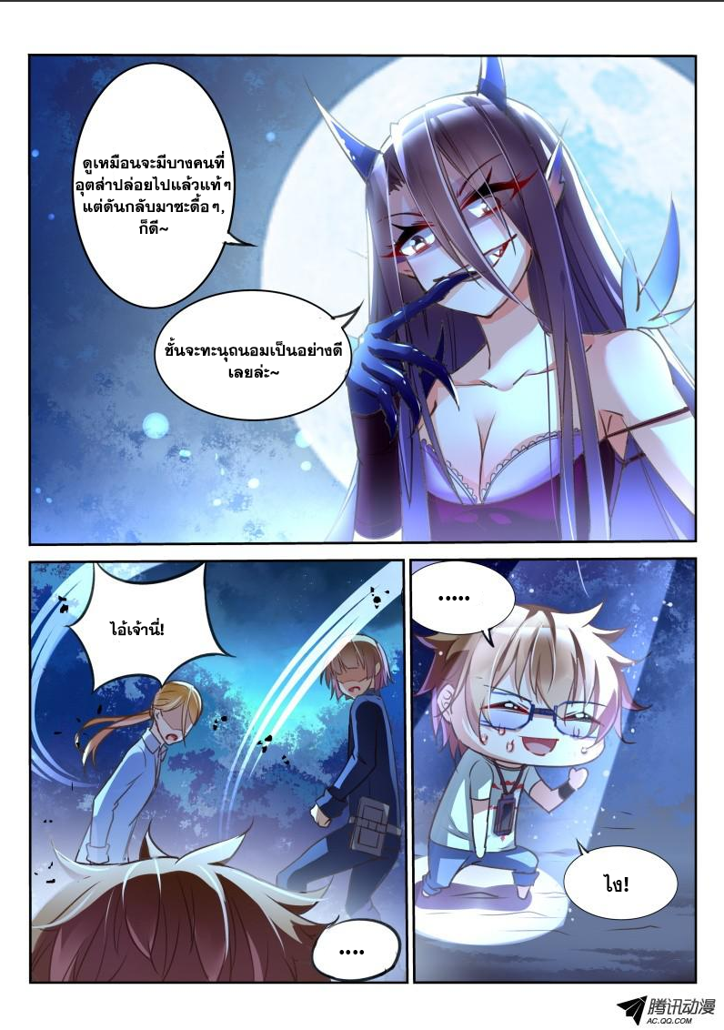 Demon Spirit Seed Manual ตอนที่ 7 หน้า 10