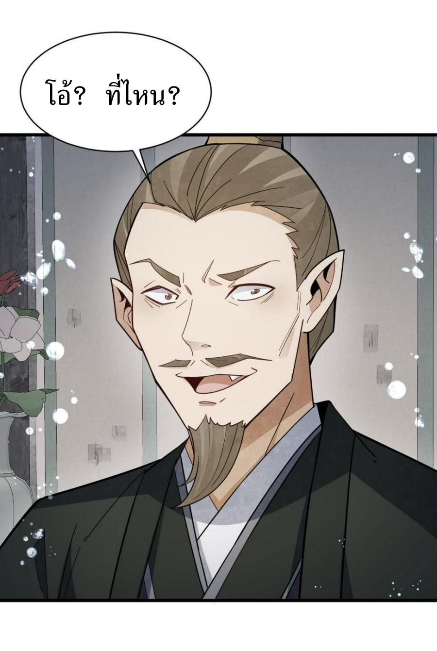 Lan Ke Qi Yuan ตอนที่ 188 หน้า 26