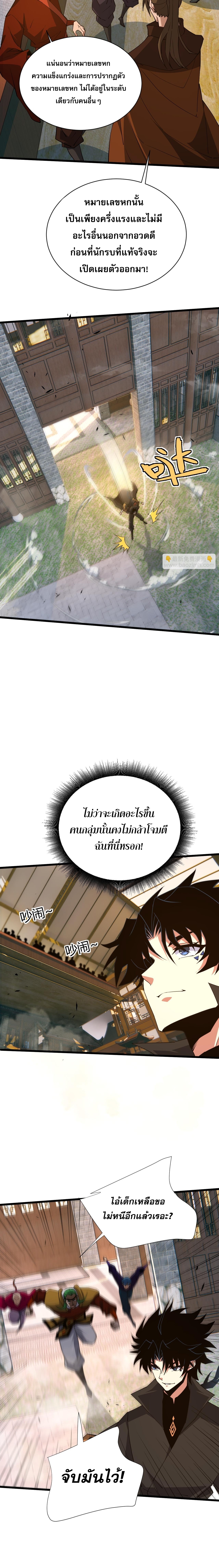 การกลับมาของปรมาจารย์ที่อายุน้อยที่สุด ตอนที่ 52 หน้า 5