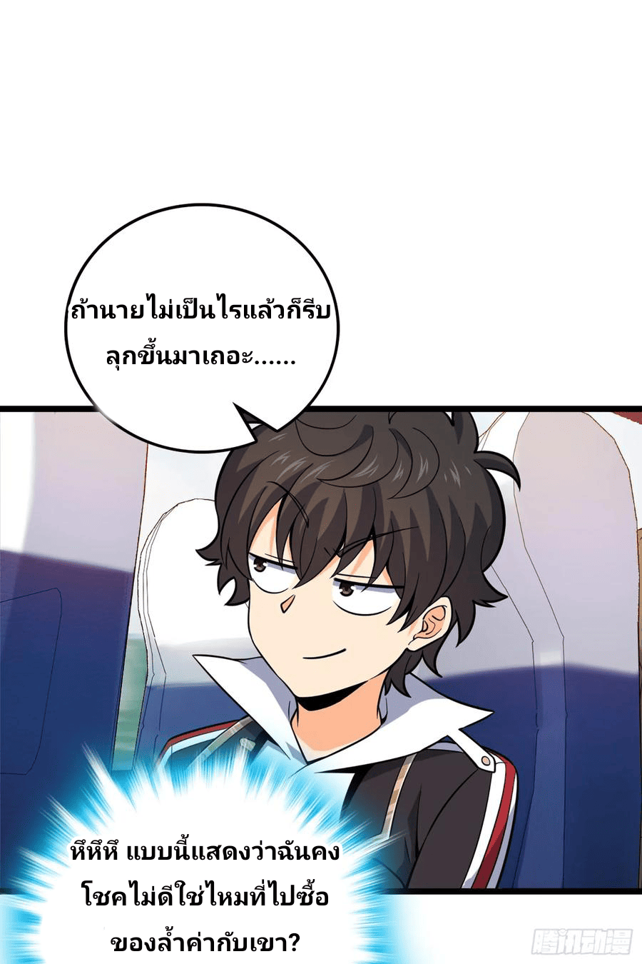 The new life of the Kuan King-ชีวิตใหม่ของราชาจอมกวน ตอนที่ 65 หน้า 26