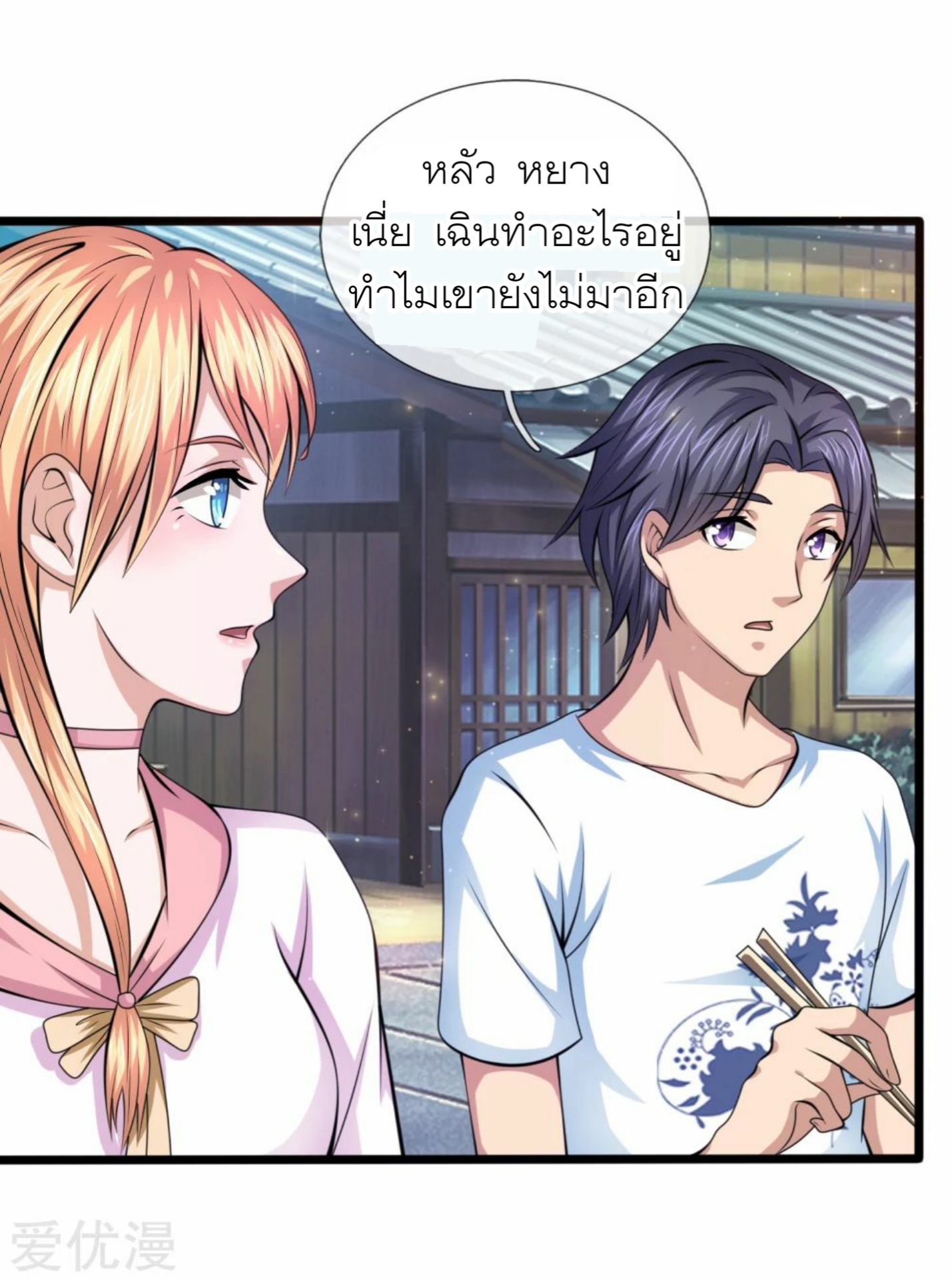 สุดยอดปรมาจารย์มีด ตอนที่ 147 หน้า 2