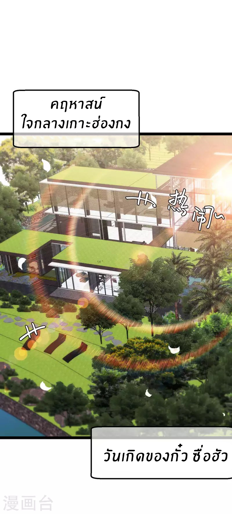 God Fisherman ตอนที่ 229 หน้า 2