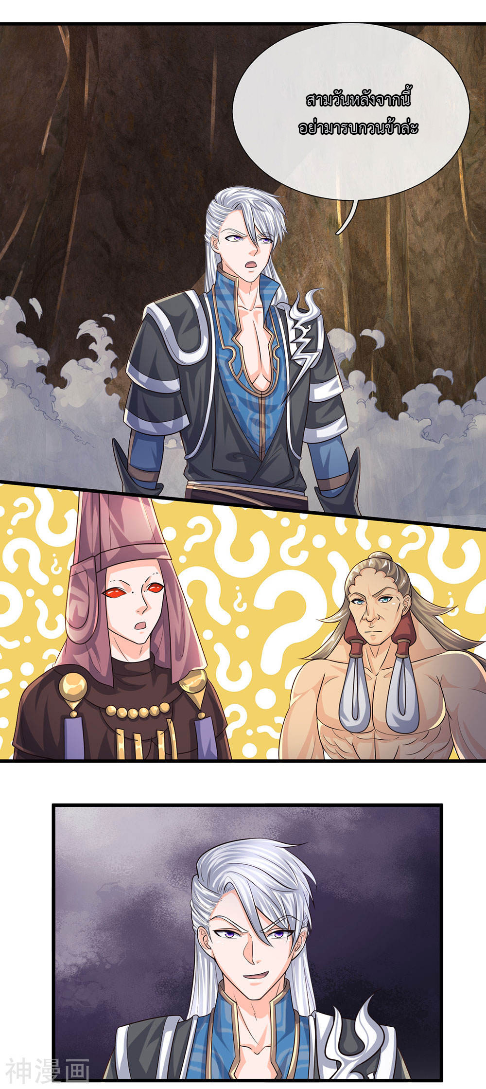 Shura Sword Sovereign ตอนที่ 77 หน้า 14