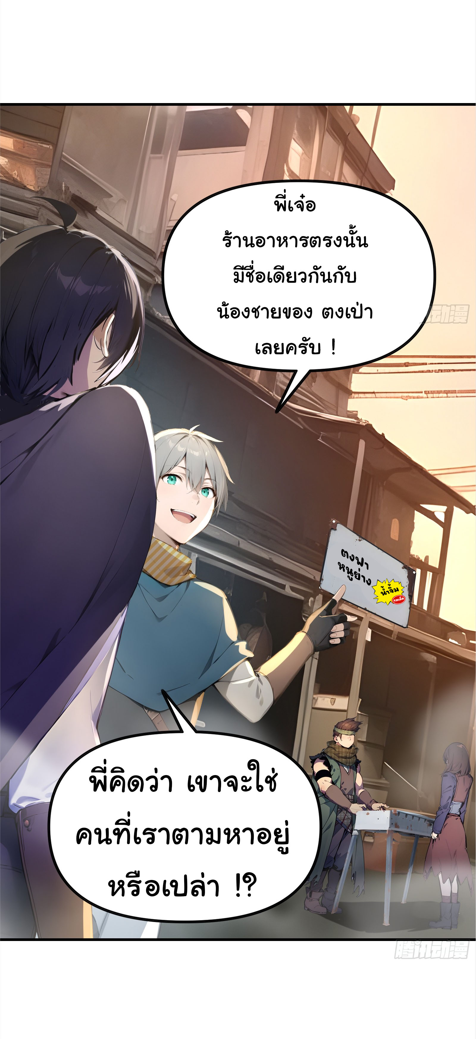 ภัยพิบัติวันหายนะ ตอนที่ 5 หน้า 6