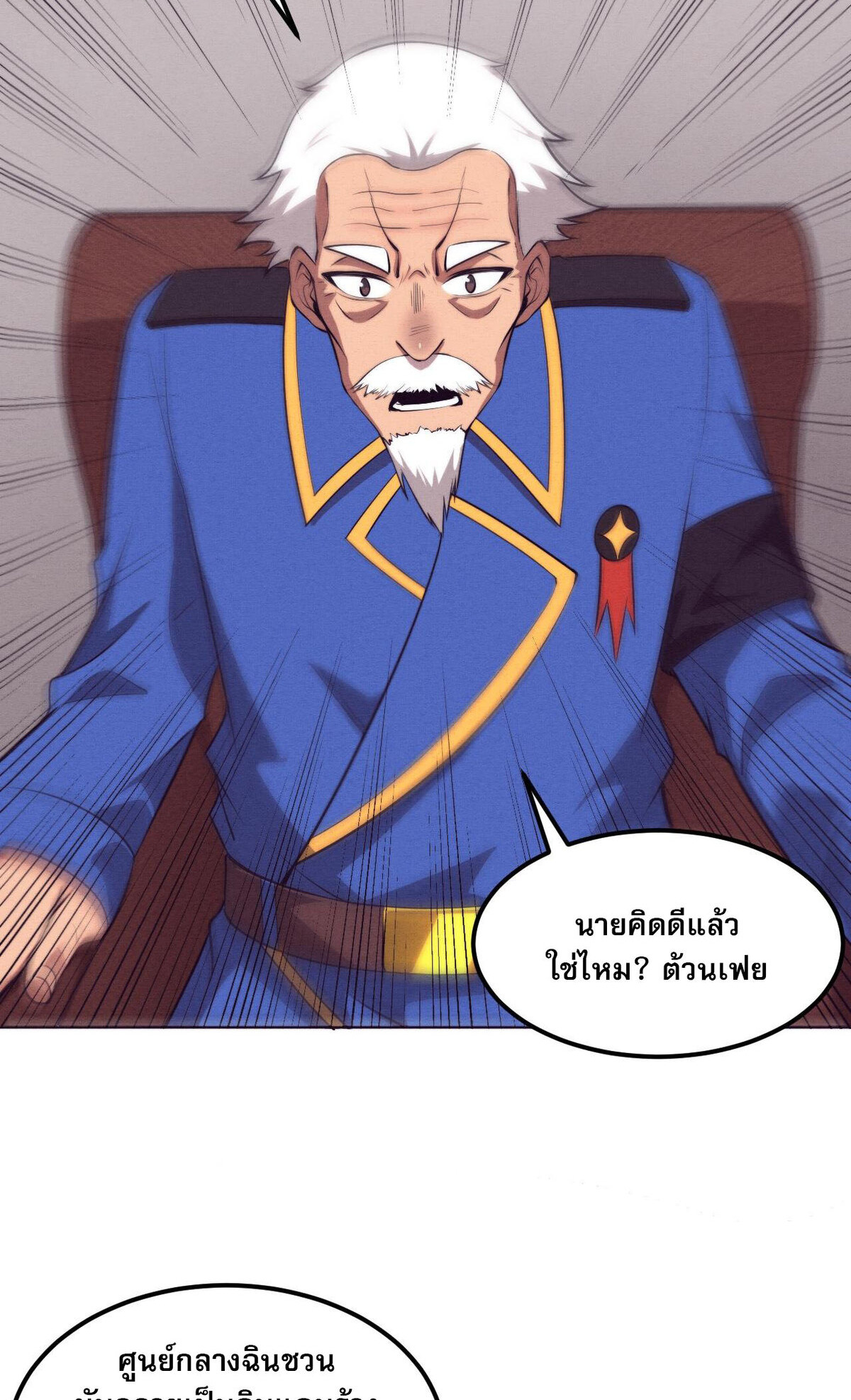 The Frenzy Of Evolution ตอนที่ 43 หน้า 23