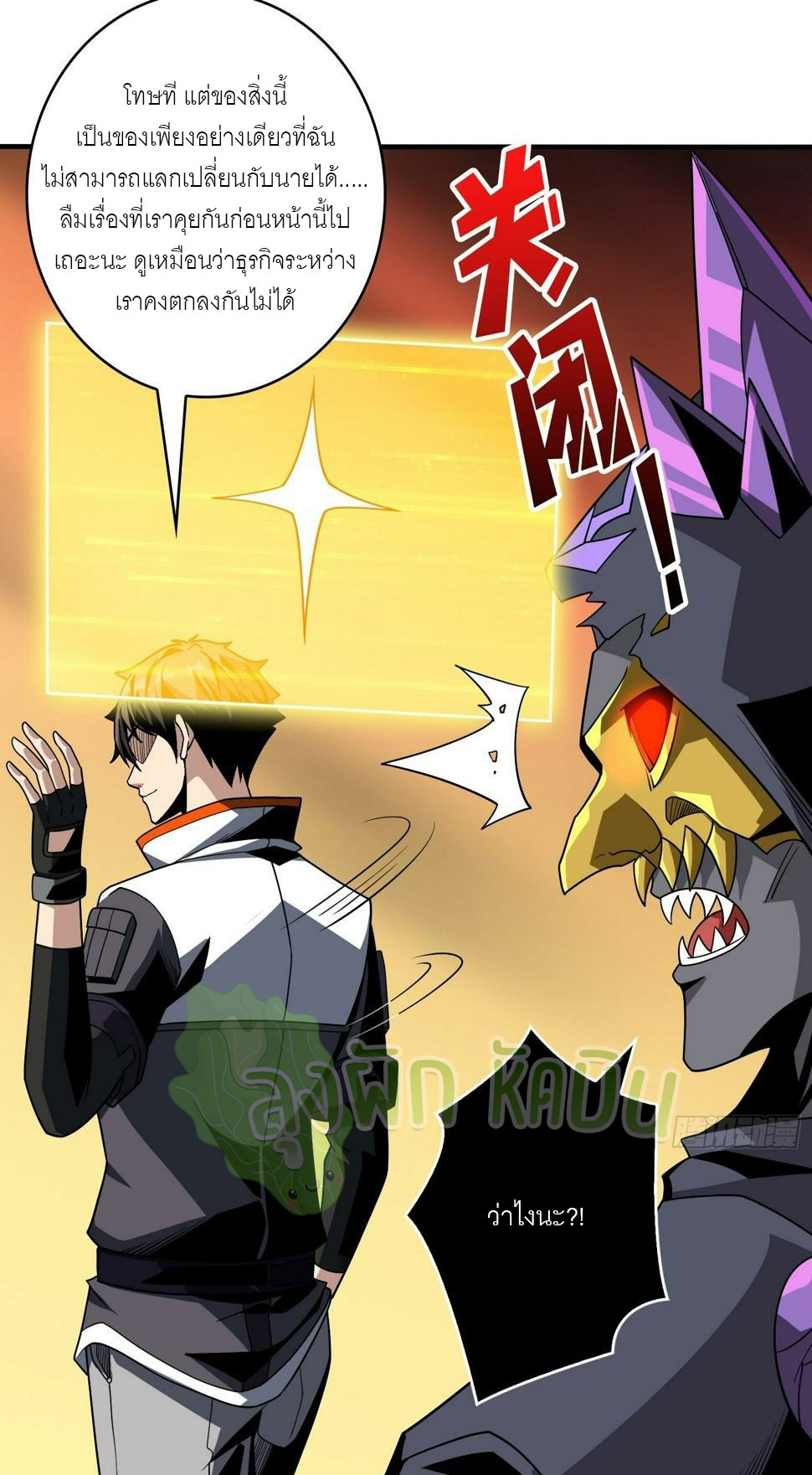 (ชนจีน) IT STARTS WITH A KINGPIN ACCOUNT - จุติจอมราชัน ตอนที่ 335 หน้า 15