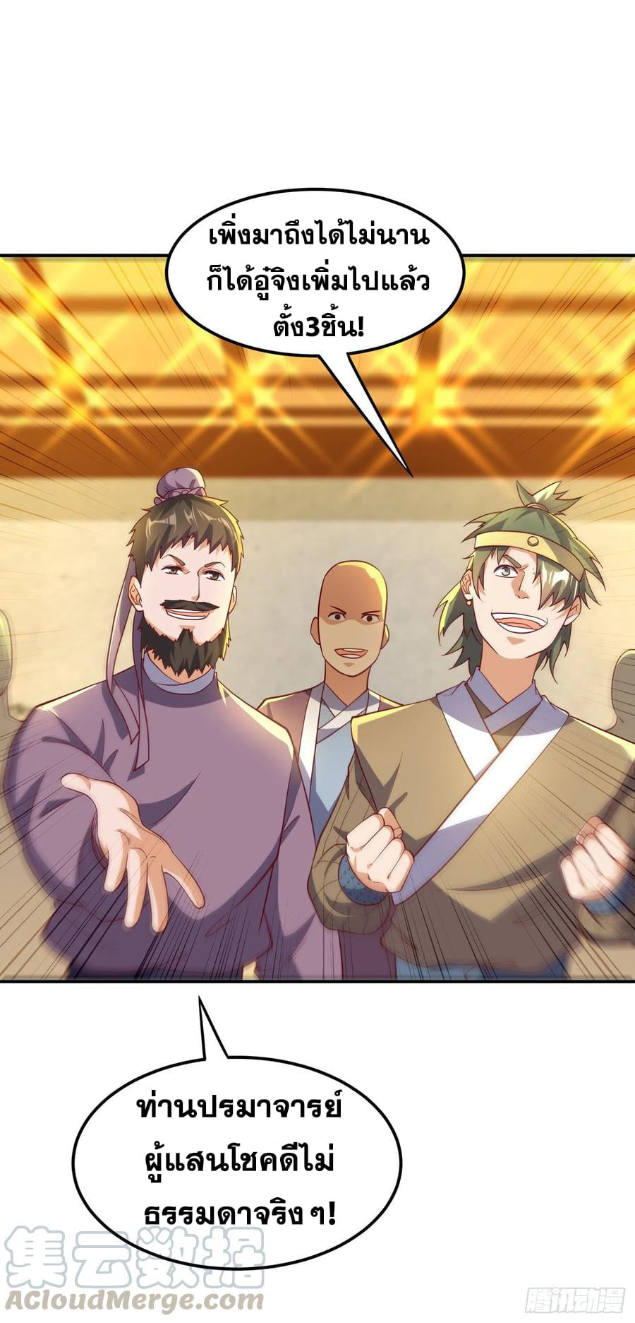 Wu ni ตอนที่ 138 หน้า 23