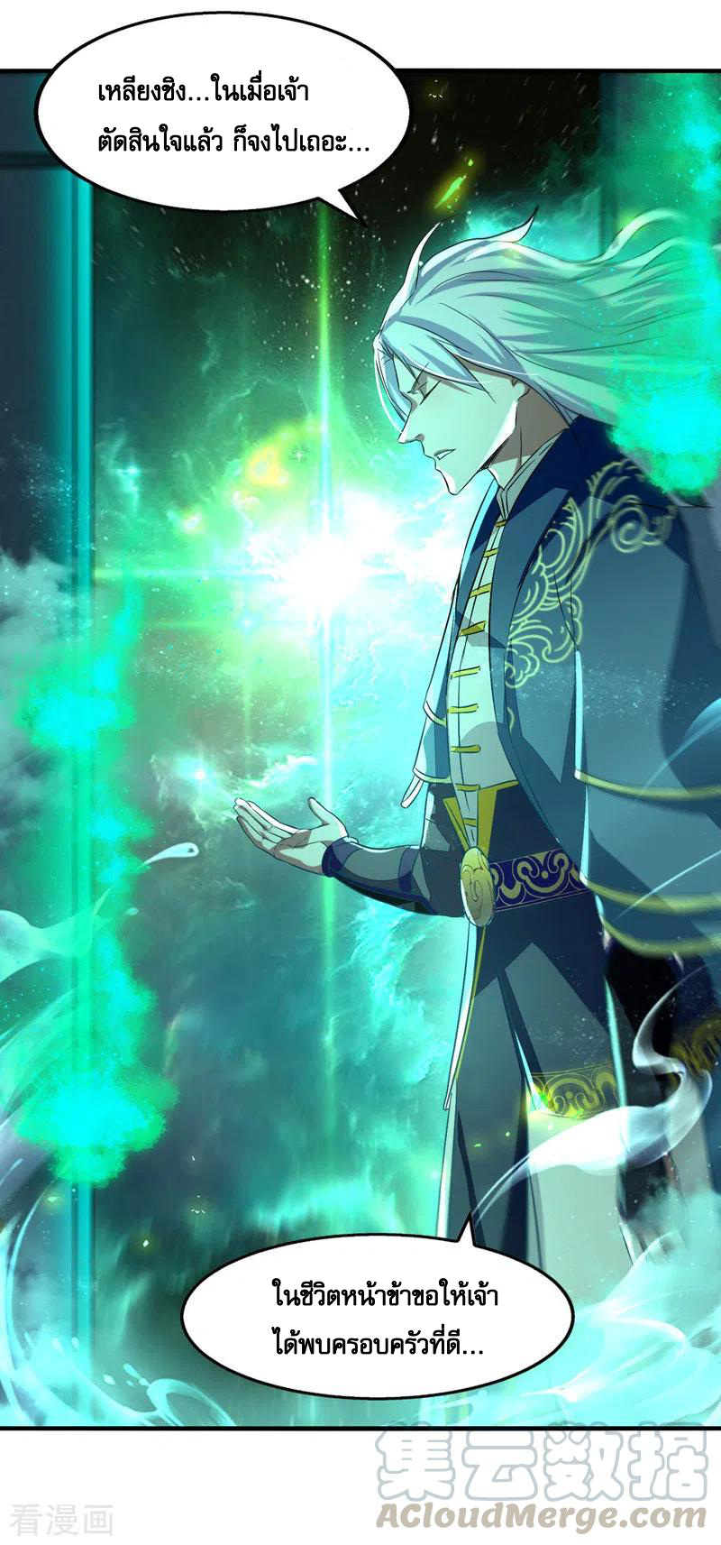 จักรพรรดิสวรรค์จุติ ตอนที่ 79 หน้า 9