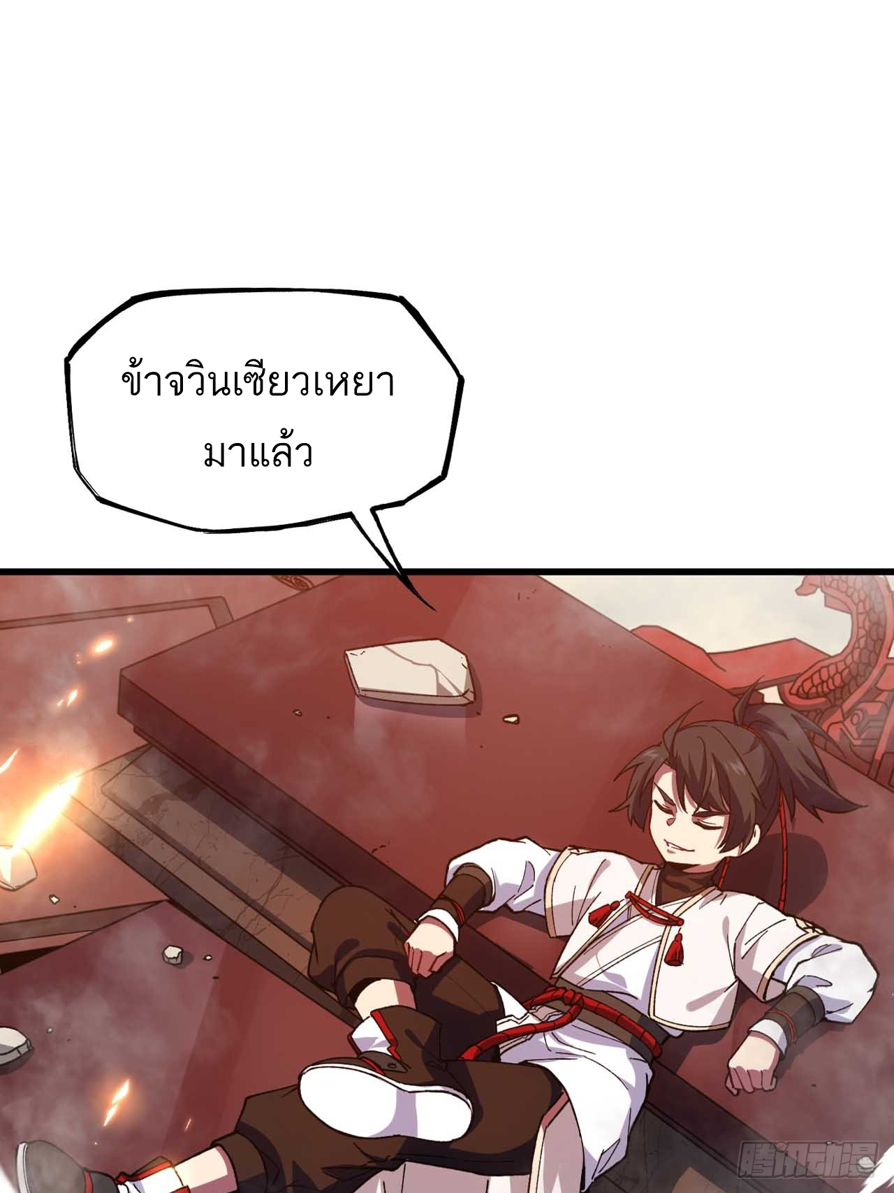 กำเนิดร่างเทวะบรรพกาล ตอนที่ 11 หน้า 2