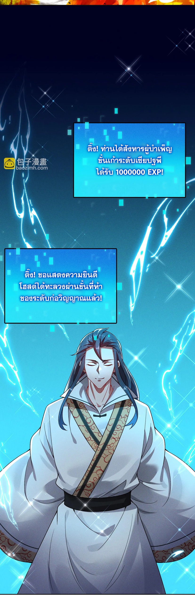 ข้ามีระบบที่สามารถอัญเชิญเทพและปีศาจได้ ตอนที่ 71 หน้า 28