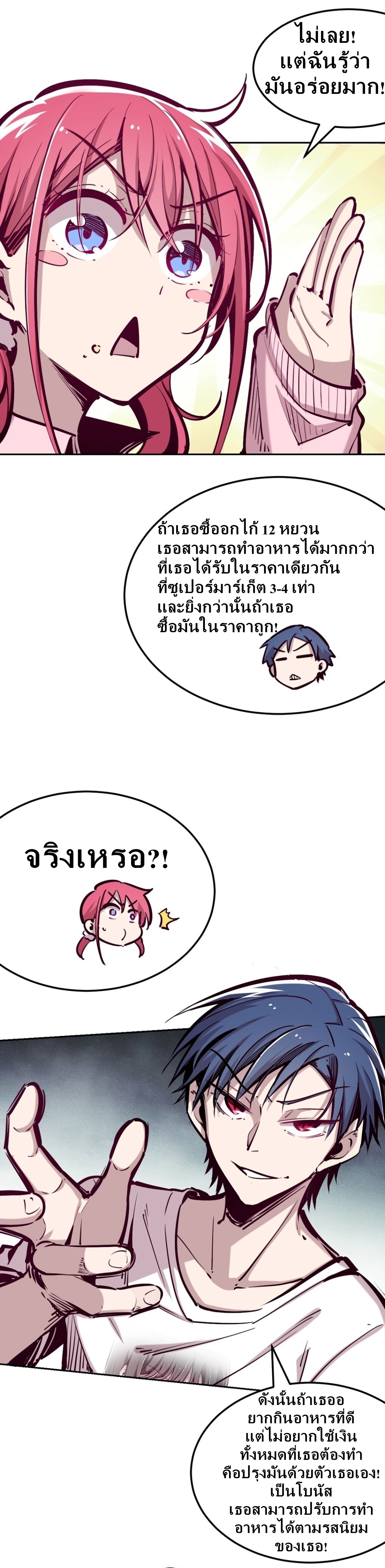 Demon x Angel can't get along! ตอนที่ 16 หน้า 16