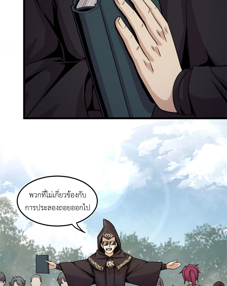 ยอดเซียนสัตว์วิญญาณ ตอนที่ 7 หน้า 18