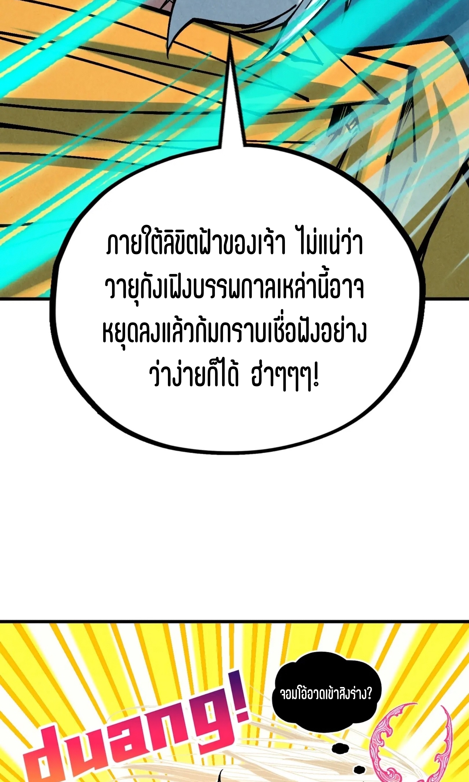 มหาเทพนิรันดร์กาล ตอนที่ 294 หน้า 68