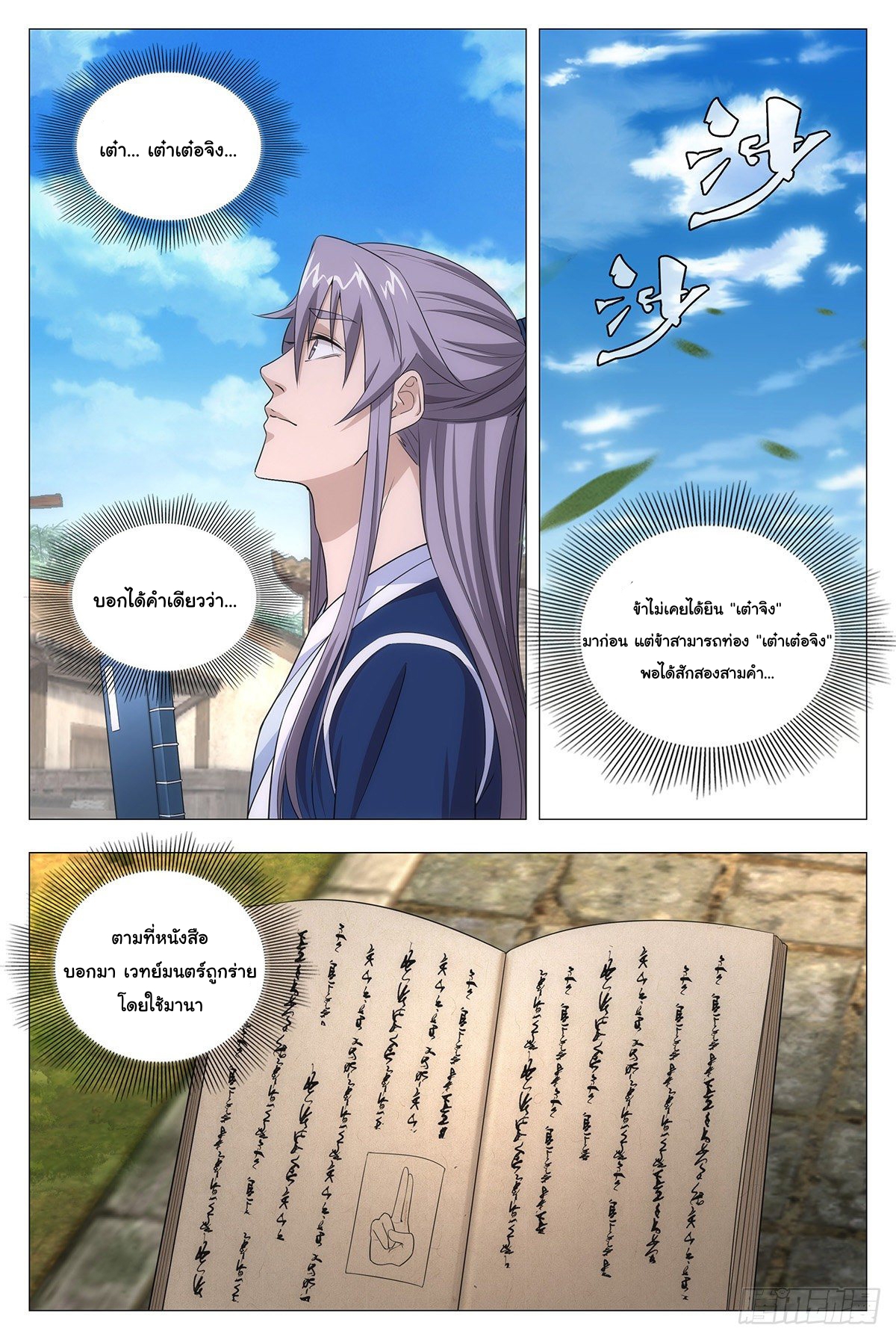 Great Zhou Immort Officials - ข้าราชการอมตะ ตอนที่ 13 หน้า 10