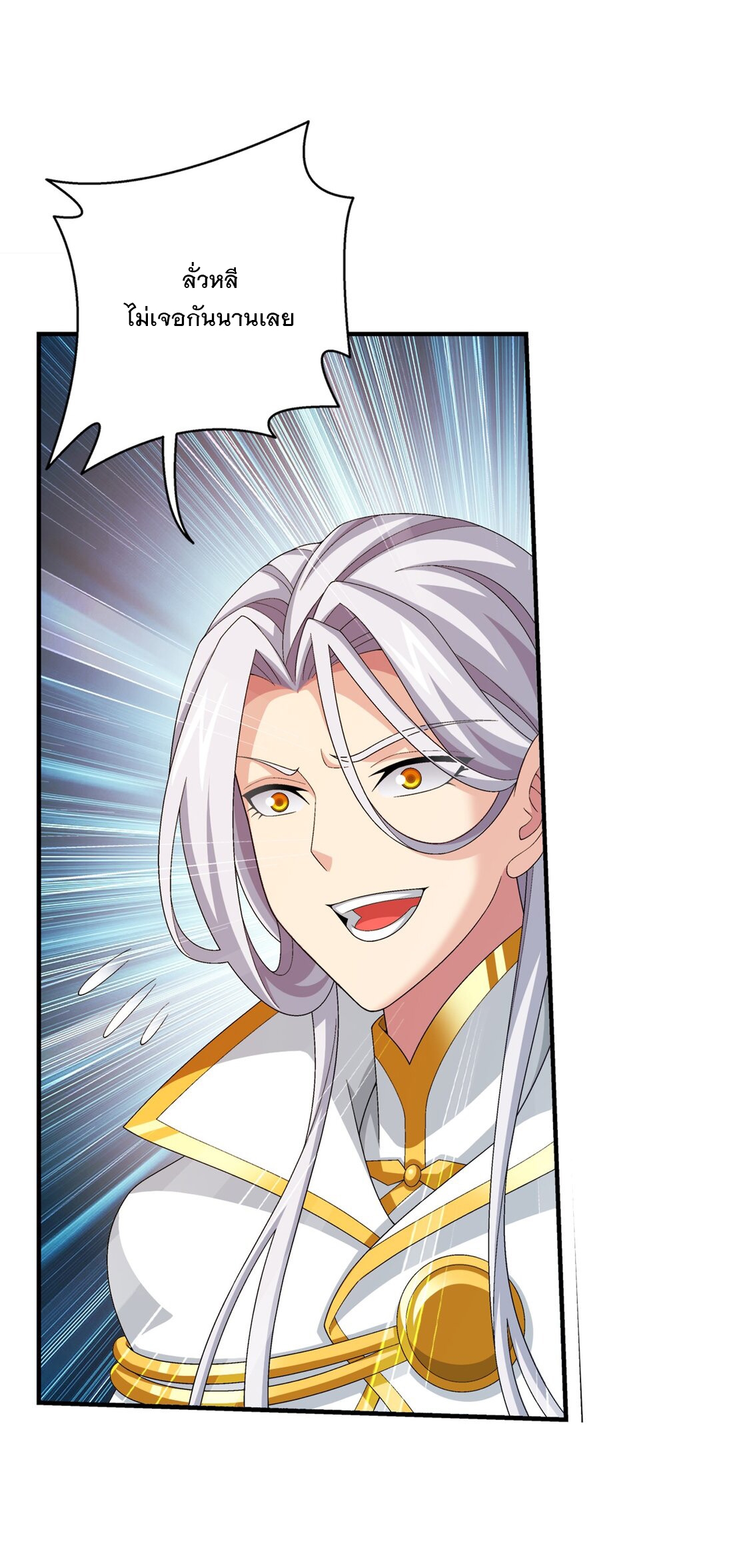 Da Zhu Zai ศึกปรมาจารย์สะท้านฟ้า (ชนจีน) ตอนที่ 365 หน้า 30