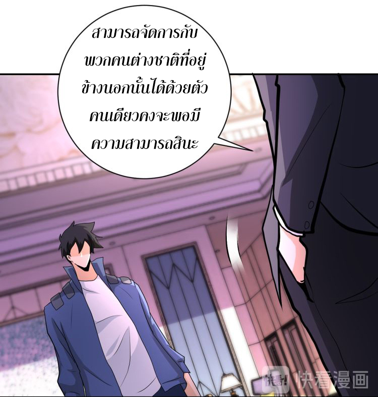 Apocalyptic Super System ตอนที่ 143 หน้า 15