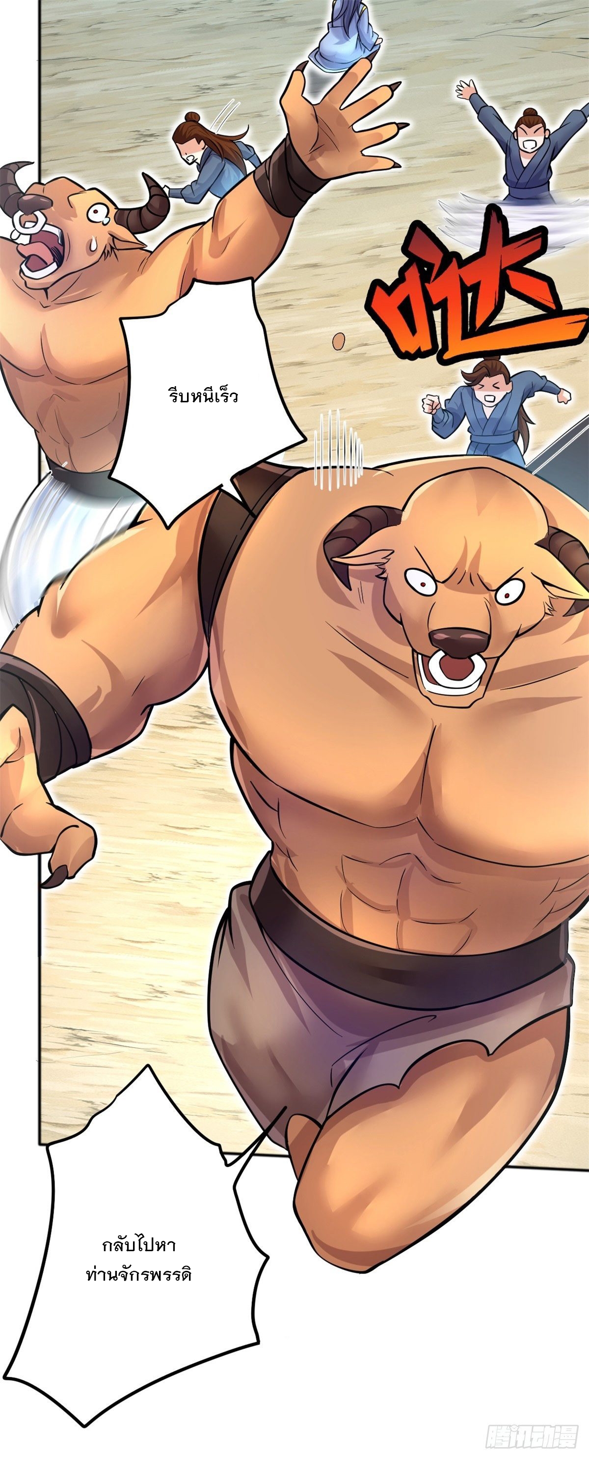 ด้วยเขตแดนกระบี่ ข้าสามารถเป็นเซียนกระบี่ได้ ตอนที่ 12 หน้า 34