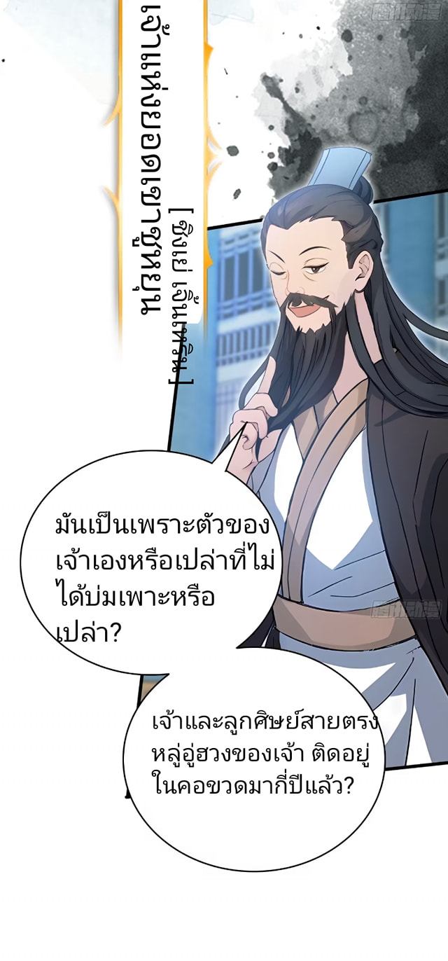 ปรากฏว่าอยู่ยงคงกระพัน ตอนที่ 9 หน้า 32