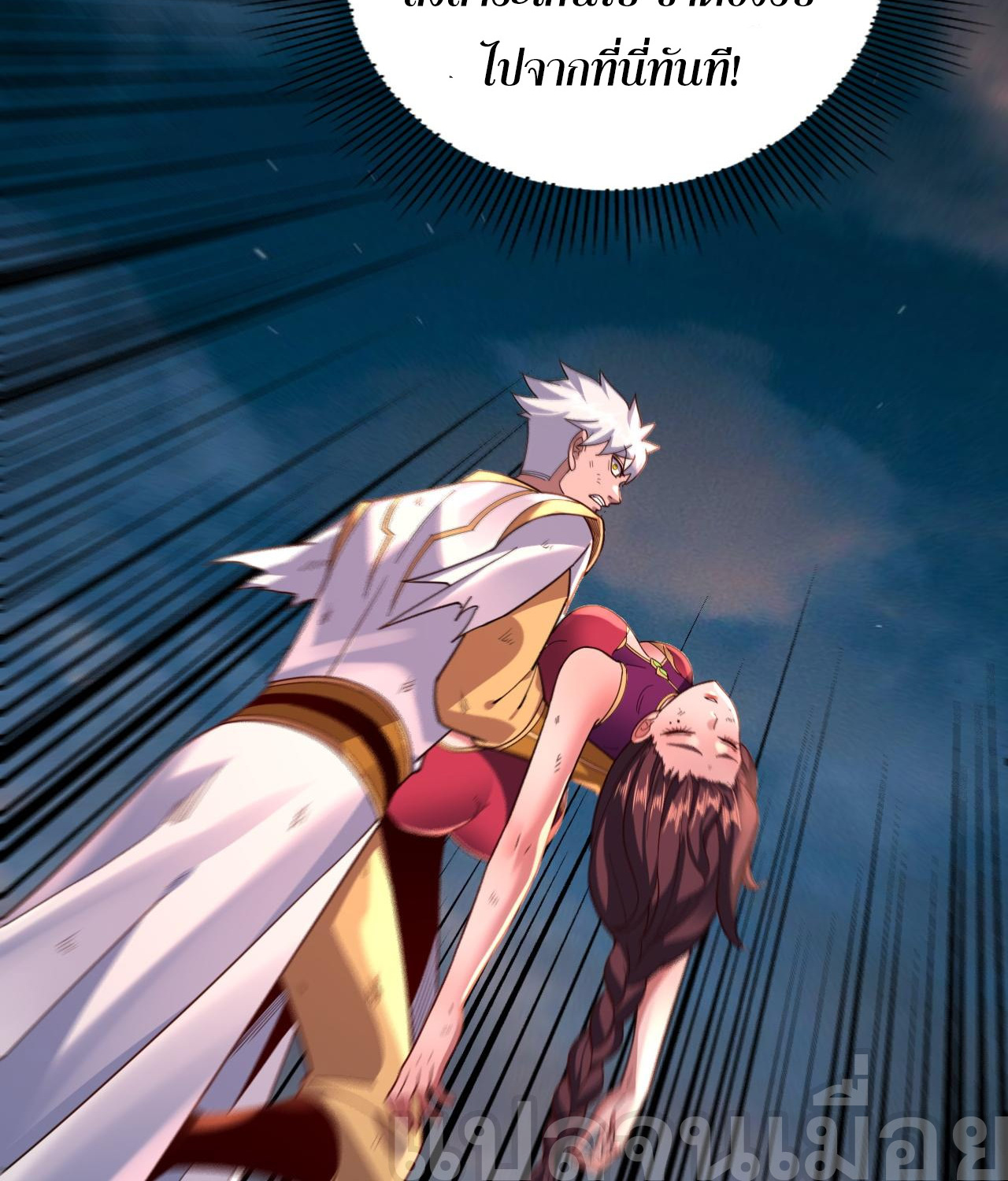 ข้าคือจอมวายร้ายผู้ยิ่งใหญ่ (ชนจีนก่อนใคร) ตอนที่ 112 หน้า 16