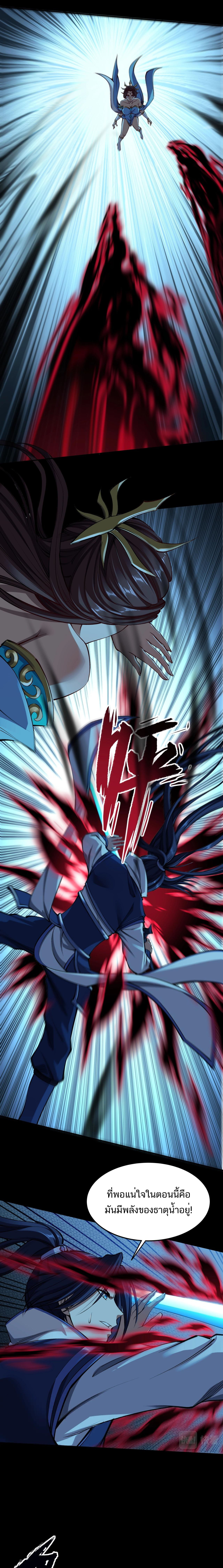 Starting with the Transmigration ตอนที่ 9 หน้า 14