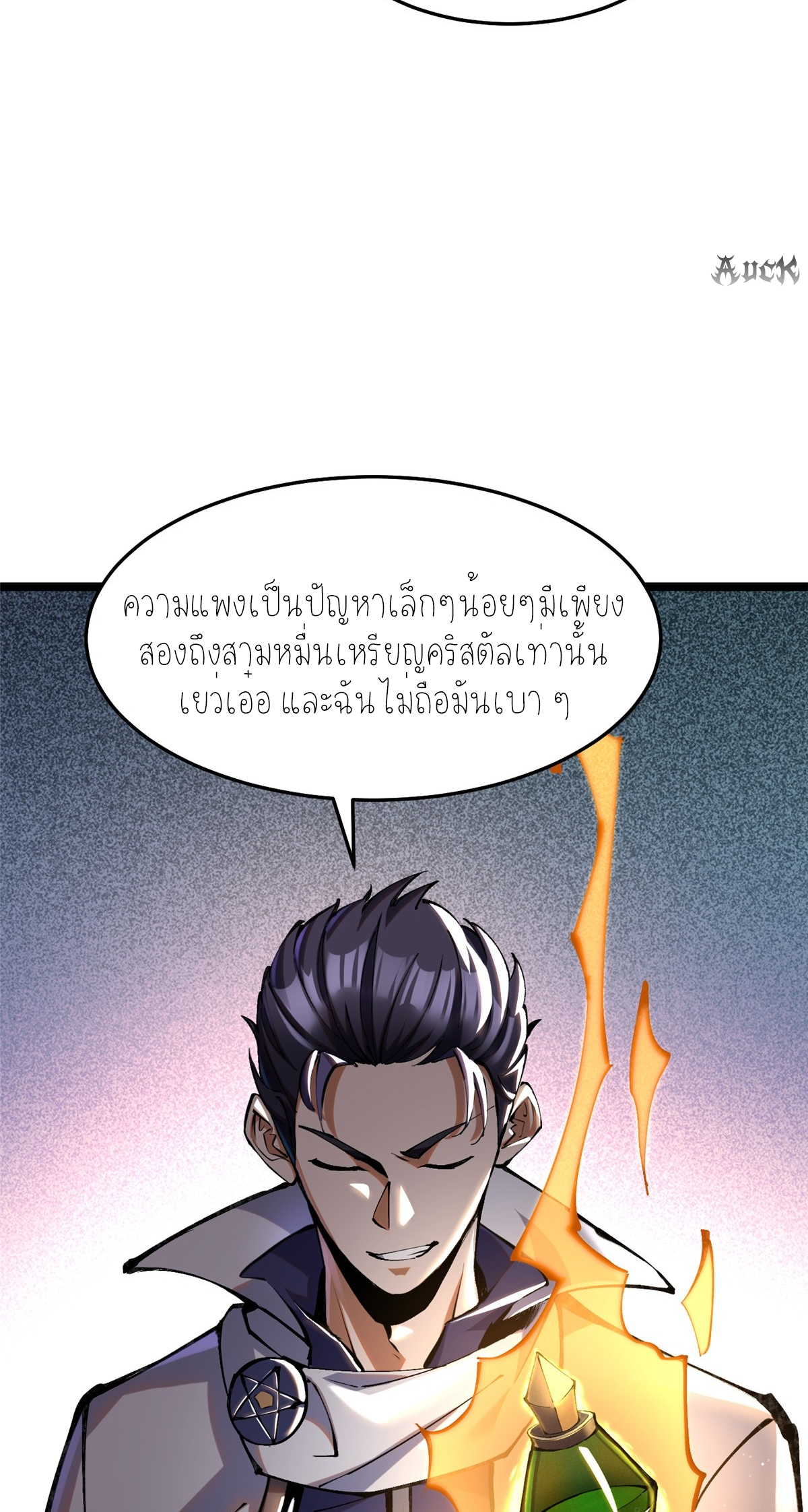ไม่อยากเรียนทักษะ แห่งคำสาปเลย! ตอนที่ 3 หน้า 79