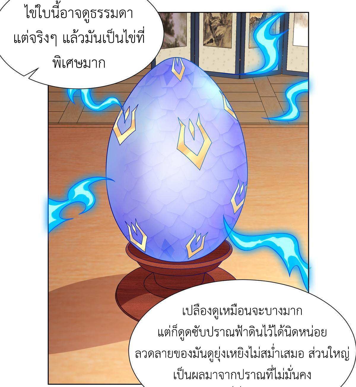 (ชนจีน) Dragon Master (จูหมิง นักรบเซียนมังกร) ตอนที่ 205 หน้า 28